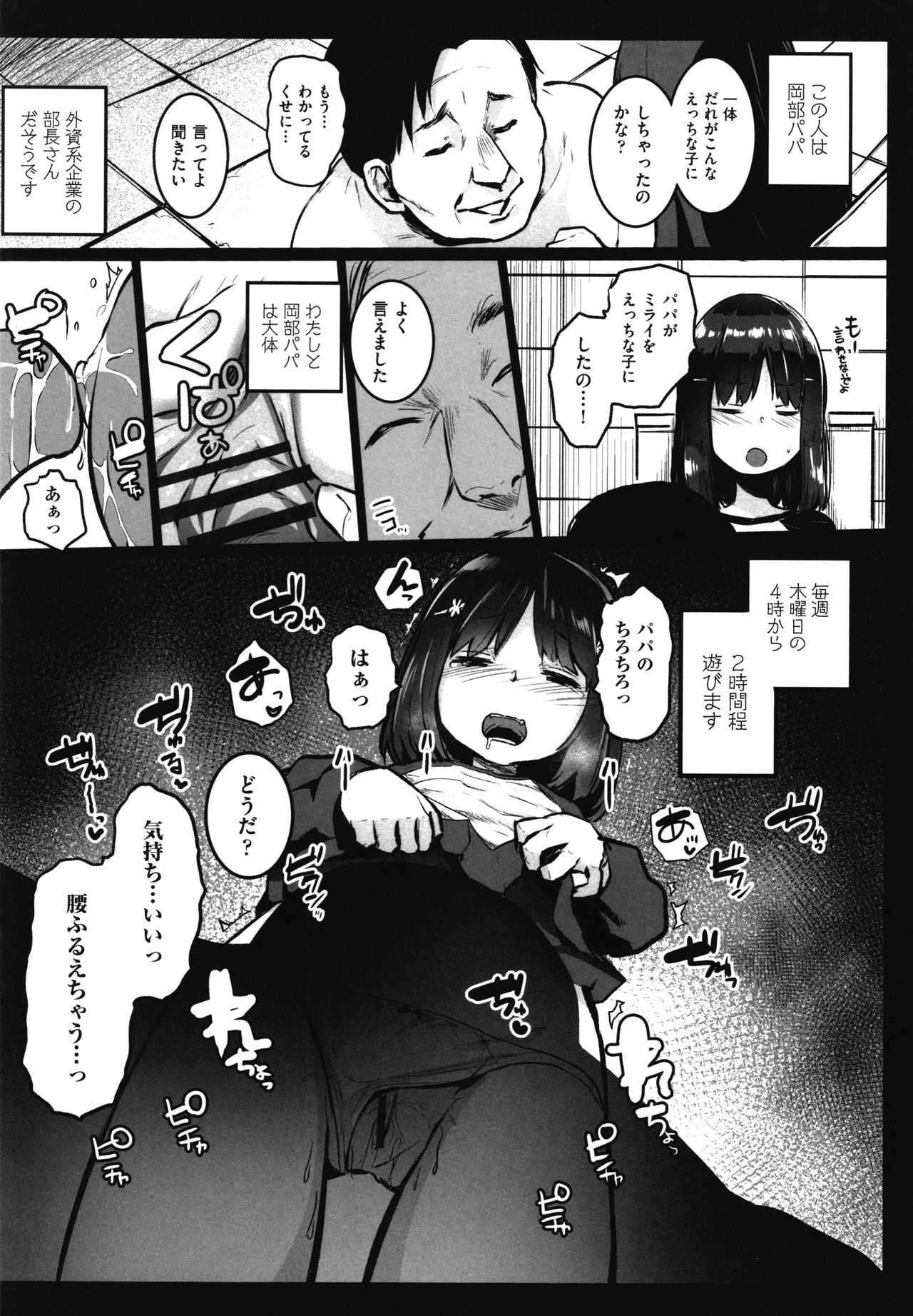 [Kowareta Radio] JS Enkou Nisshi page 8 full