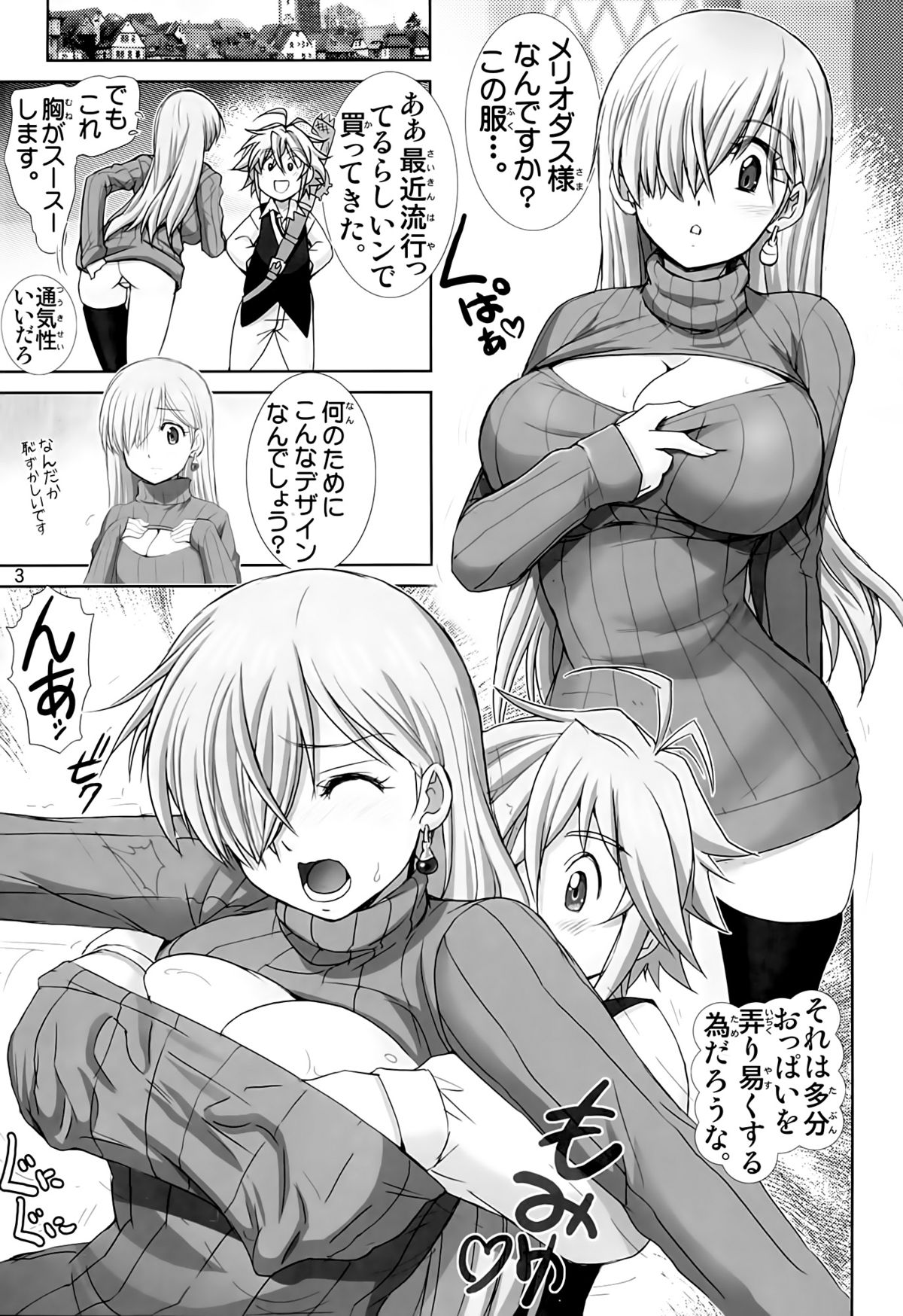 (C87) [Raijinkai (Haruki Genia)] Elizabeth ni Rei no Sweater Kisete mita (Nanatsu no Taizai) page 2 full