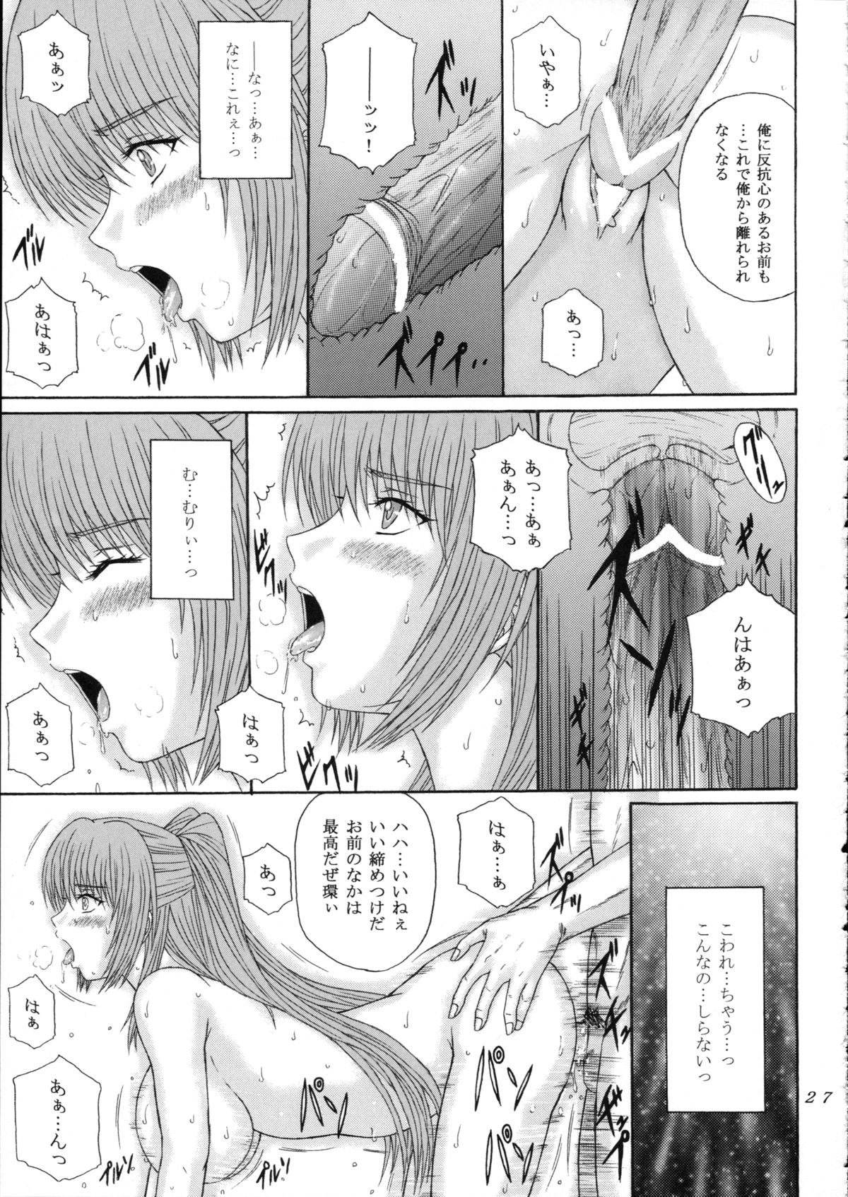 [KUSARI (Aoi Mikku)] Fukujuu Seiyaku II (ToHeart2) page 27 full