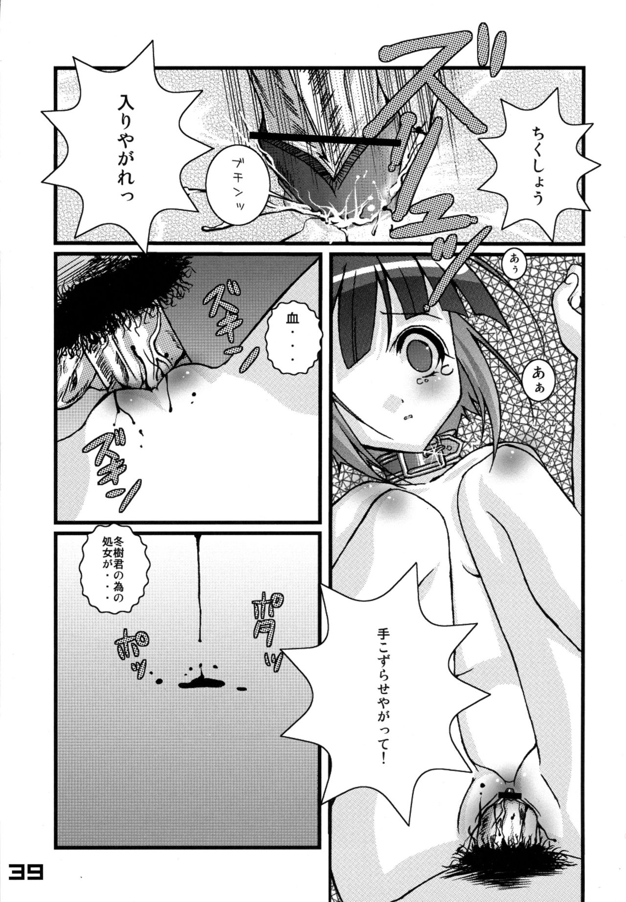 (C66) [SPT (Kakenashi, Kouguchi Moto, SHUKO)] Kubiwa Tsuushin vol. 8 (Various) page 38 full