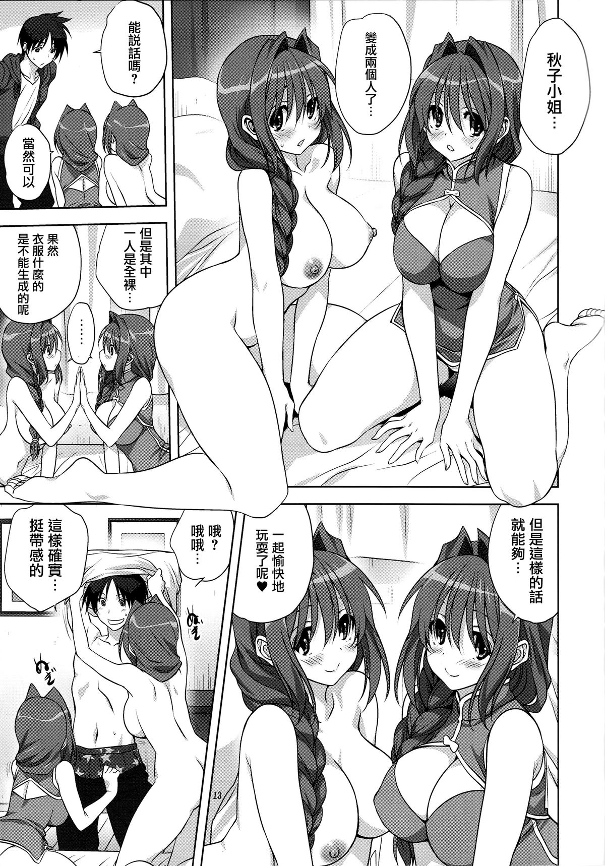 (C87) [Mitarashi Club (Mitarashi Kousei)] Akiko-san to Issho 15 (Kanon) [Chinese] [无毒汉化组] page 12 full