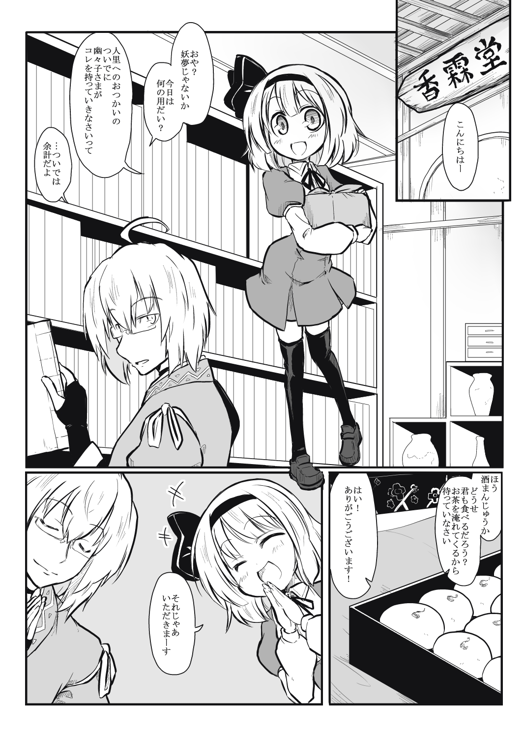 [Futa] Niwashi × Tenshu (Touhou Project) page 2 full