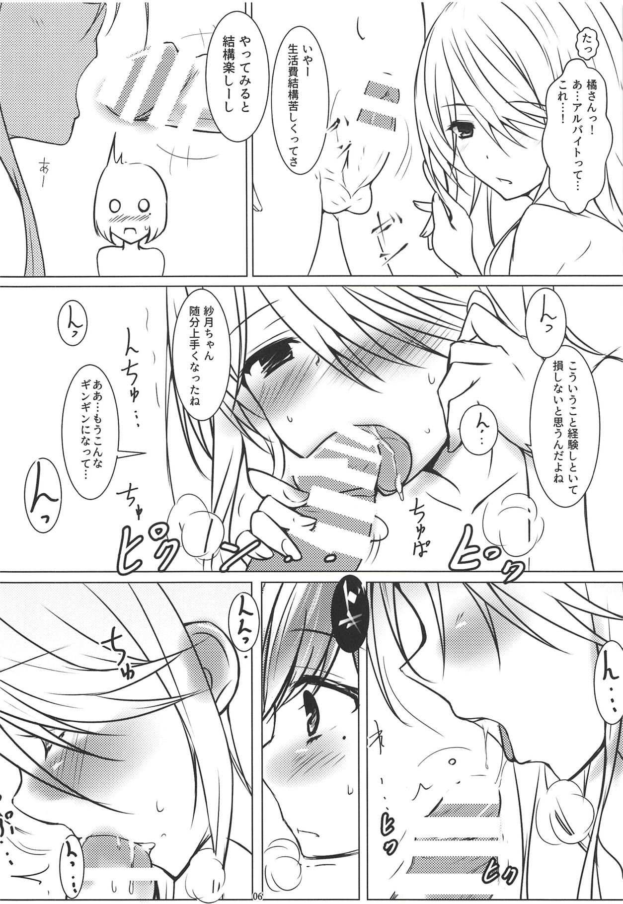 (C94) [Omocha Kaden (Beni Bana)] BREAK x BREAK! (Watari-kun no XX ga Houkai Sunzen) page 6 full