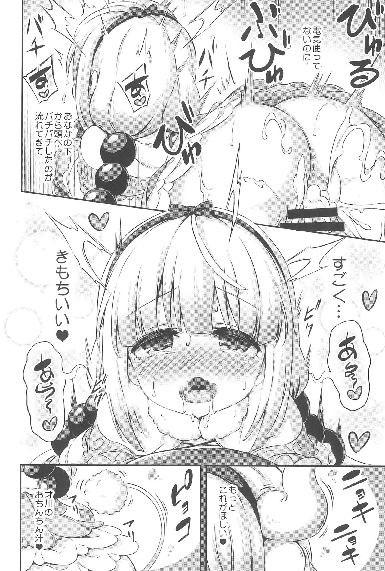 (C95) [Achromic (Musouduki)] Loli & Futa Vol.12 (Kobayashi-san-chi no Maid Dragon) page 18 full