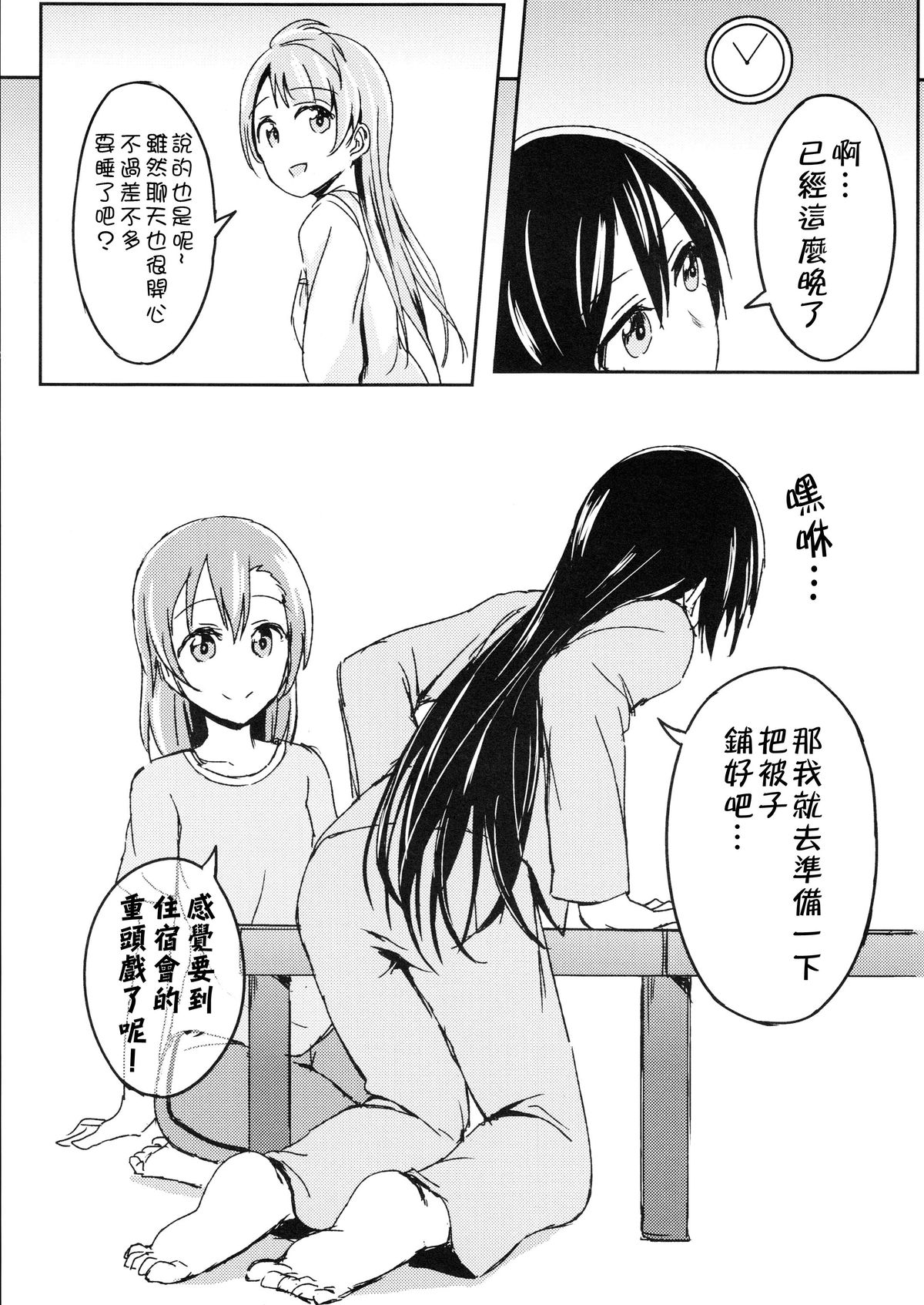 (C86) [Lipterrible (9chibiru)] Sleeping Blue Sea (Love Live!) [Chinese] [Pつssy汉化组] page 7 full