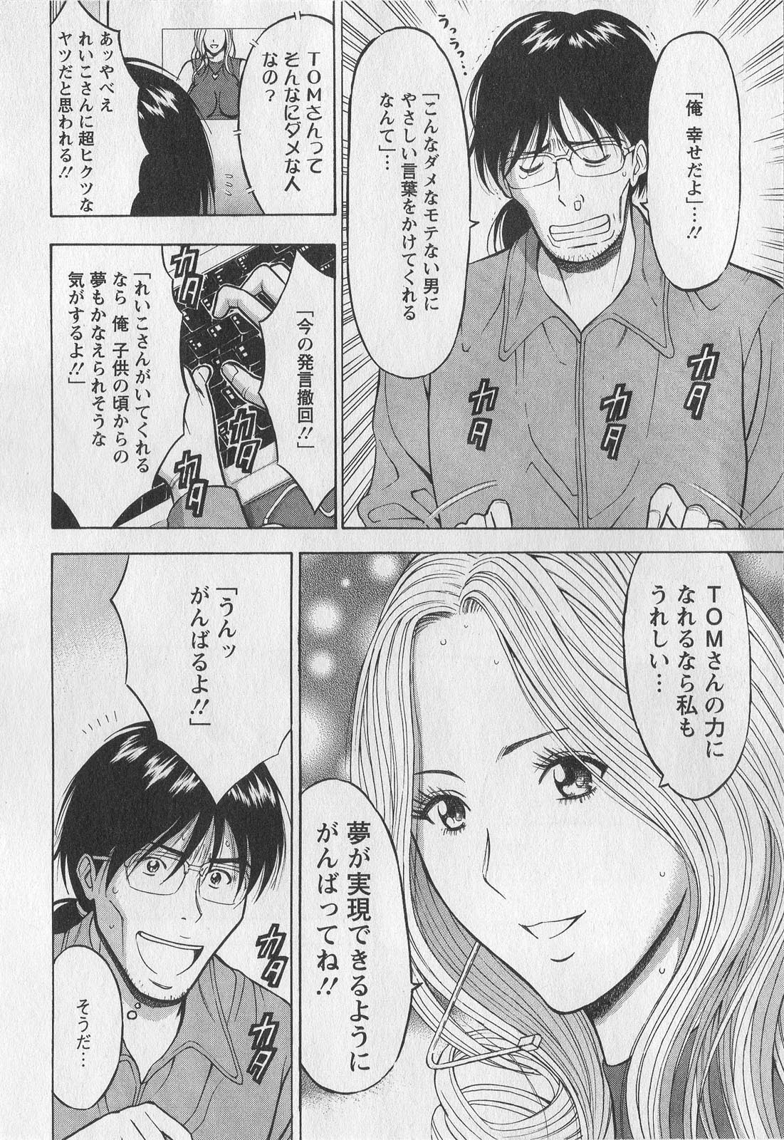 [Nagashima Chosuke] Okusama wa Netoa!! - The Madam Is A Net Idol page 52 full