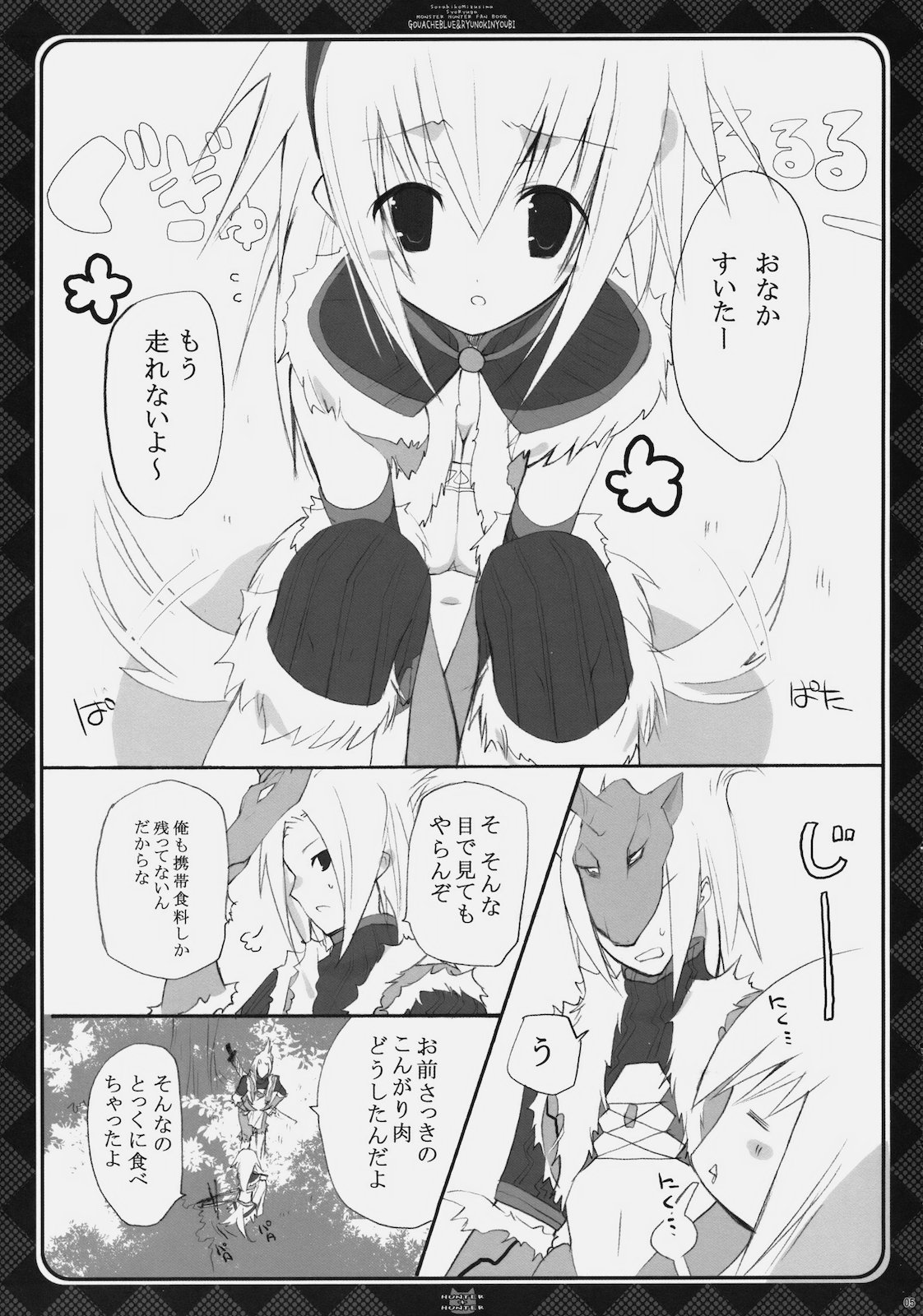 (C77) [GOUACHE BLUE (Mizushima Sorahiko) & Ryuu no Kinyoubi (Ryuga Syo)] HUNTER＋HUNTER (Monster Hunter) page 4 full