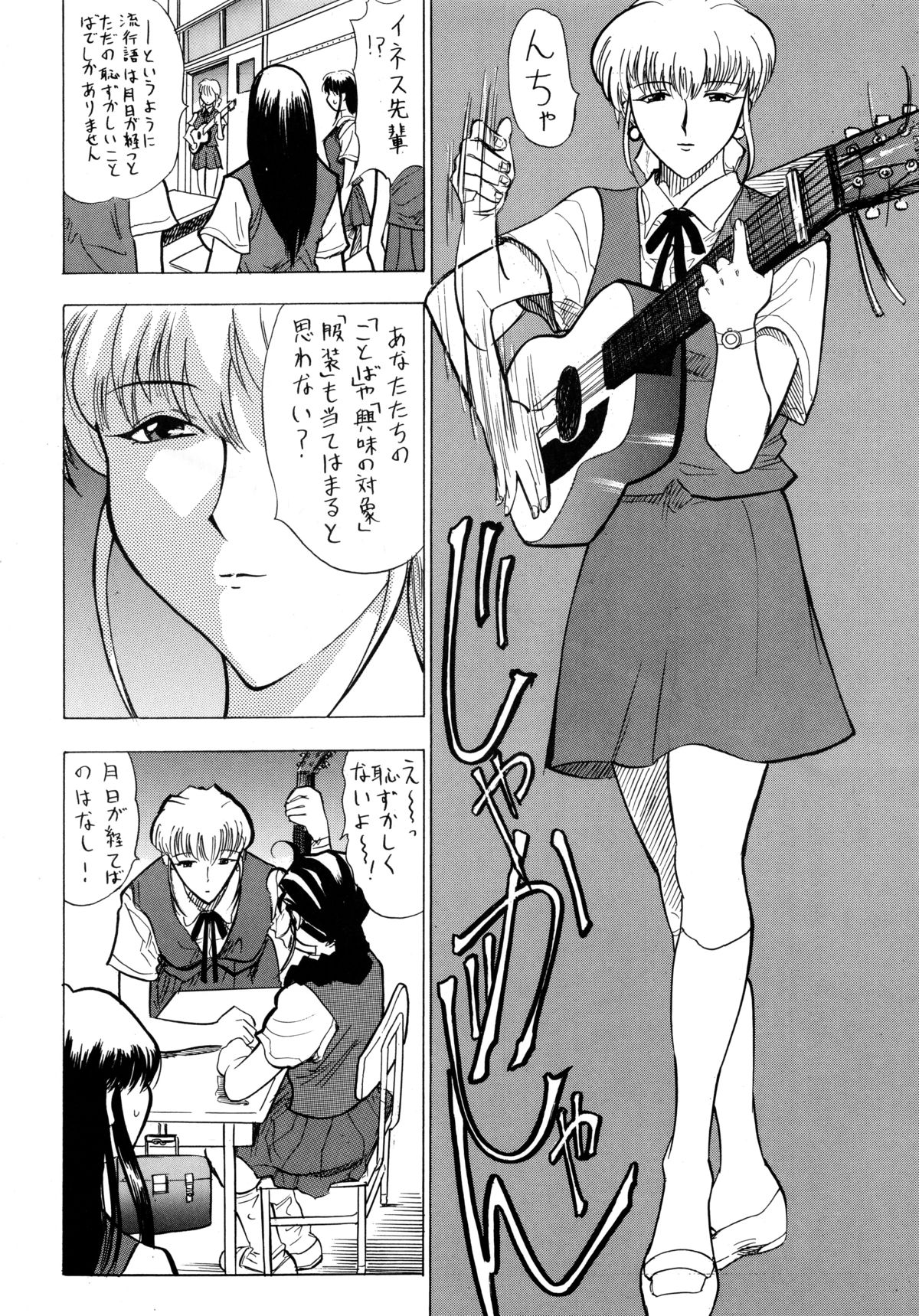 [Sofia-sha (Various)] Baka Bakka!! Ninare!!! (Martian Successor Nadesico) page 64 full