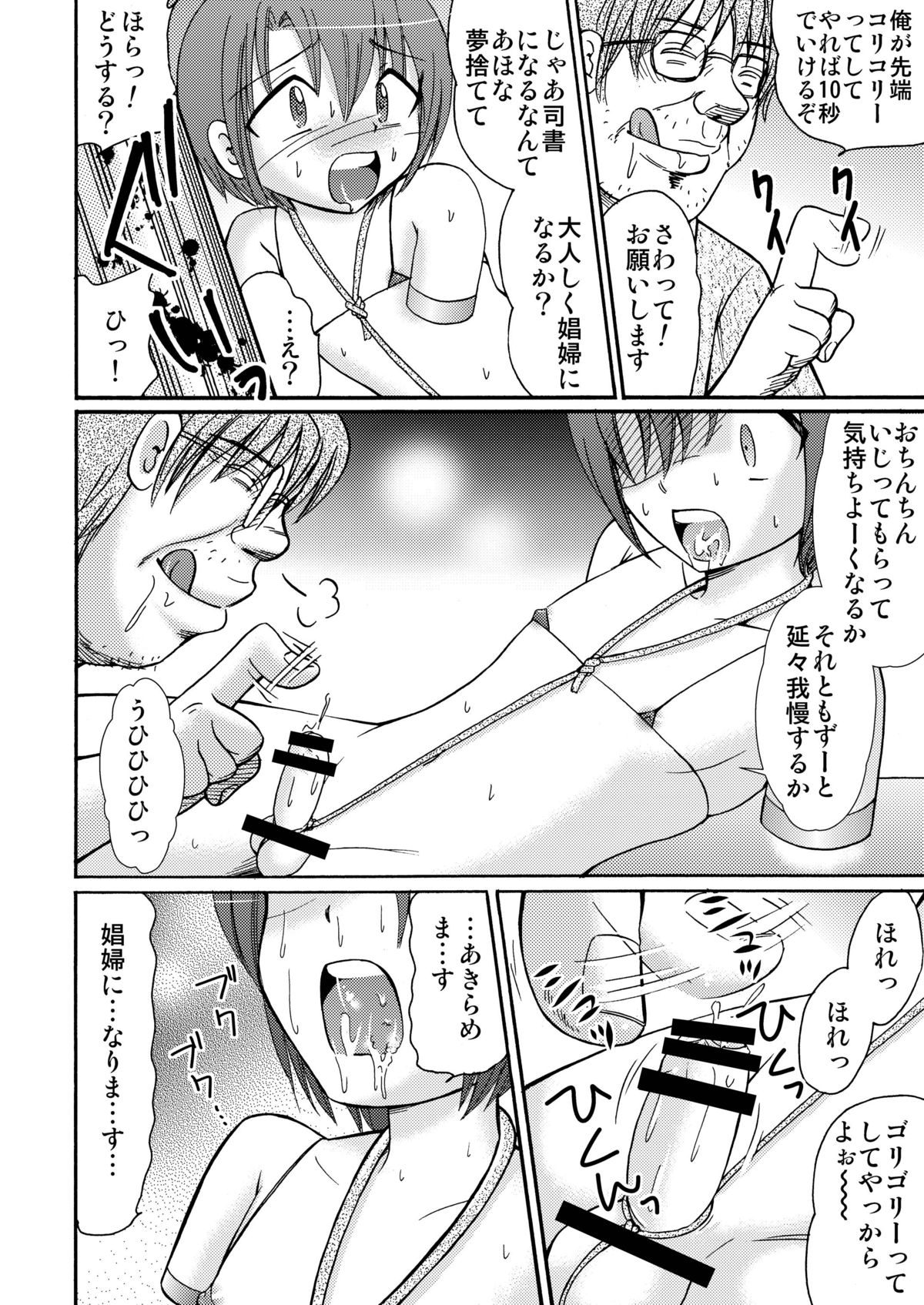 [Suzume no Miya (Tanaka Penta)] P-No-Kio [Digital] page 26 full