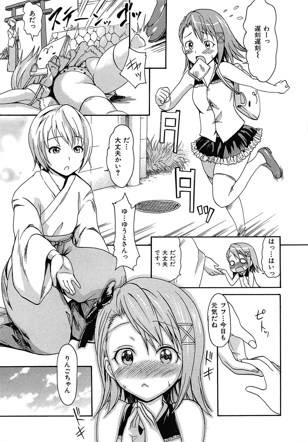 [E-musu Aki] Torokeru Asobi | Melty Play CH.6~14 [Decensored] page 1 full