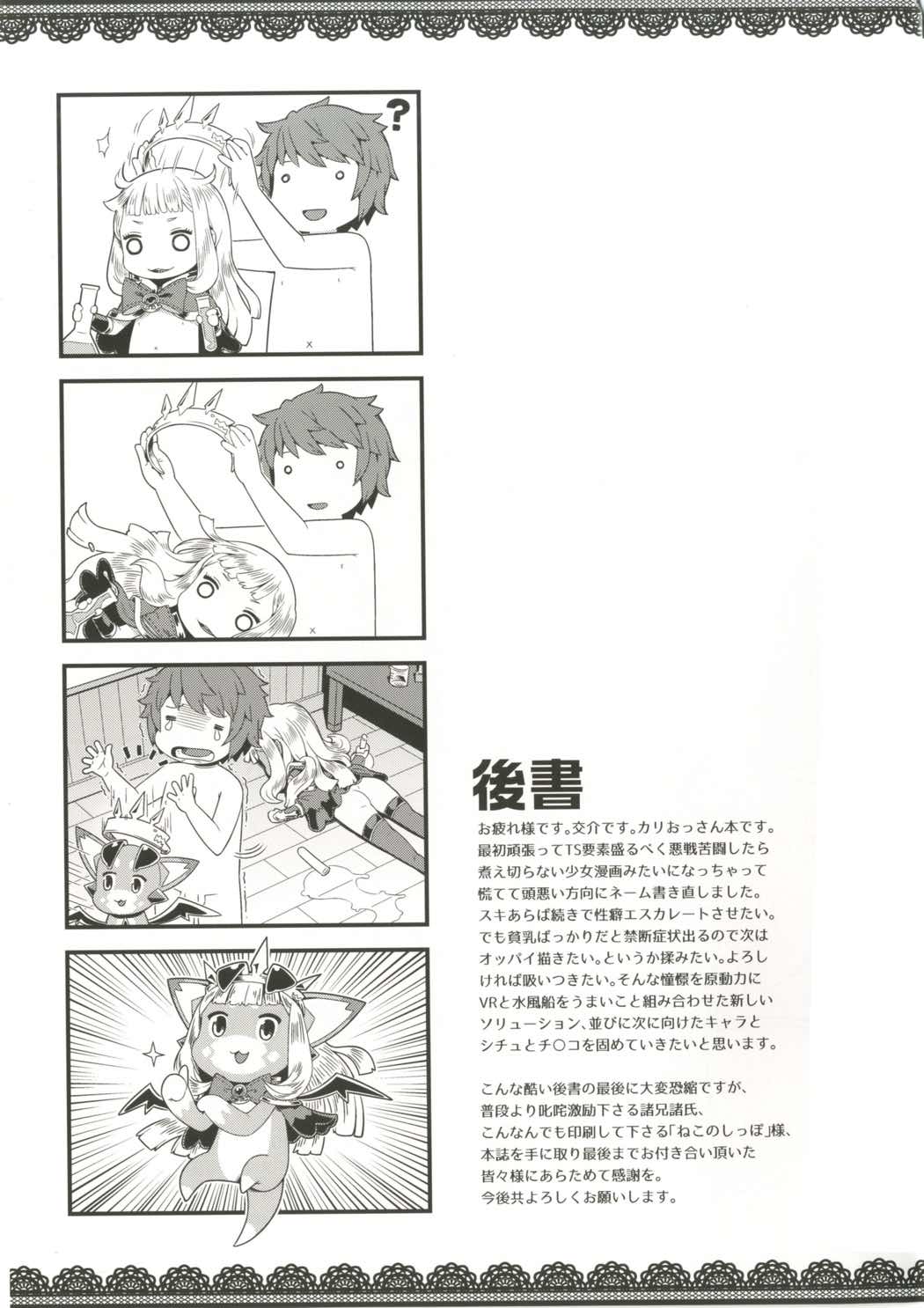 (C91) [Mesuman Teikoku (Kosuke)] 7-kakan Kakete Sekai o Tsukuru yori Kawaii Ossan Ochisaseta Hou ga Ii (Granblue Fantasy) page 20 full