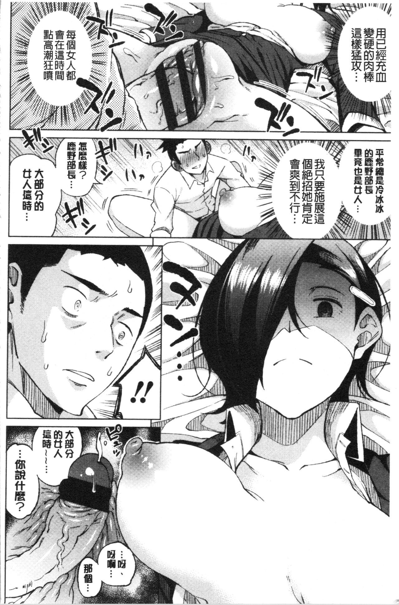 [Nagaikusa] TAPUTAPU MAN-CHITSU | 脹滿溢流嫩鮑美穴 [Chinese] page 142 full