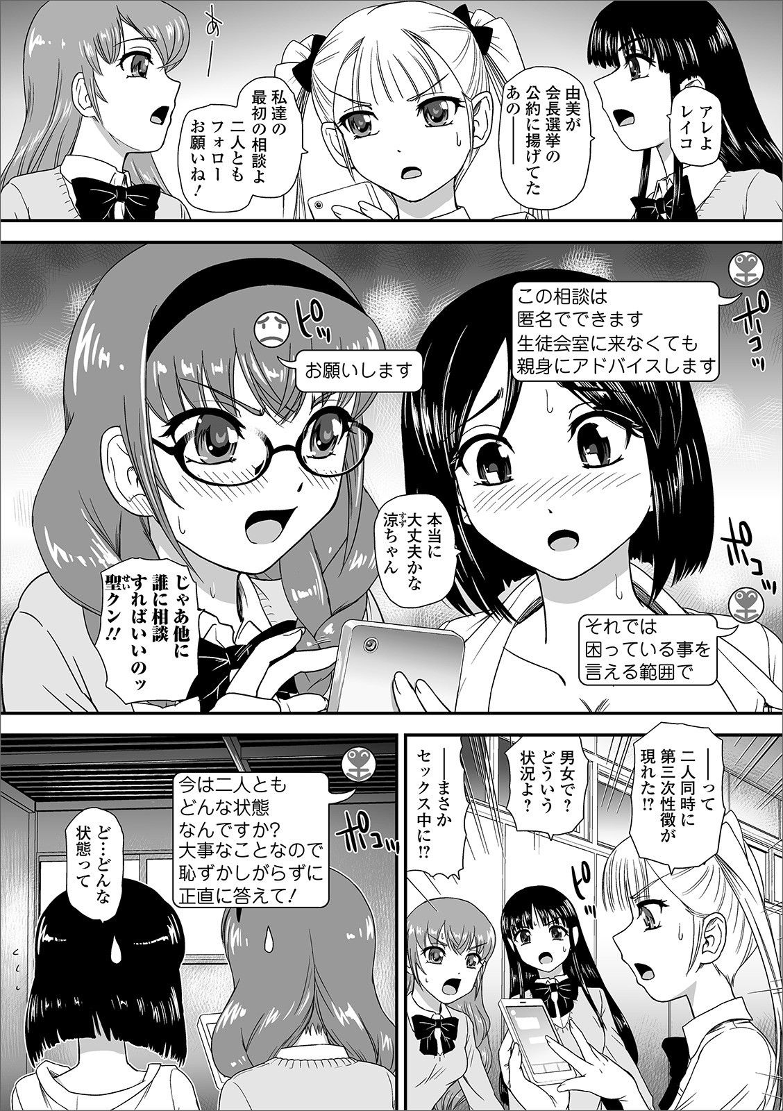 [Anthology] Futanari Friends! 08 page 22 full