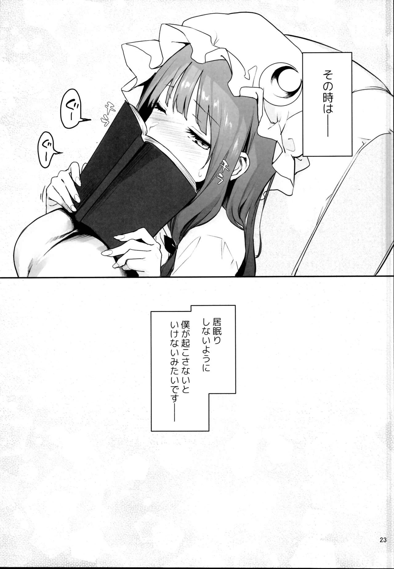 (C95) [Anmitsuyomogitei (Michiking)] Inemuri Jouzu no Daitoshokan (Touhou Project) page 23 full