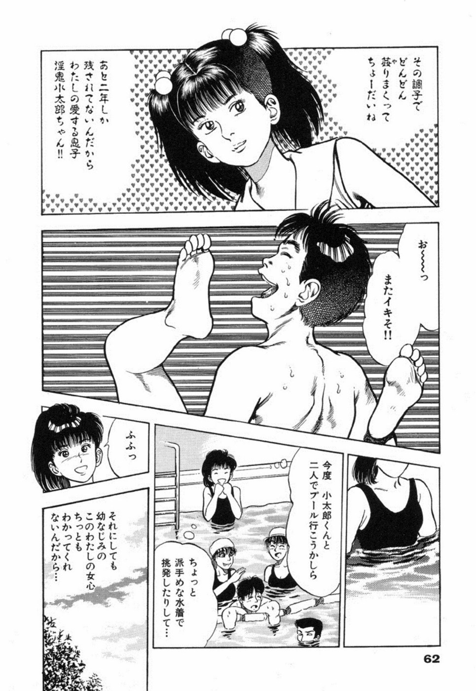 [Maeda Toshio] Oni no Kotarou 2 page 67 full