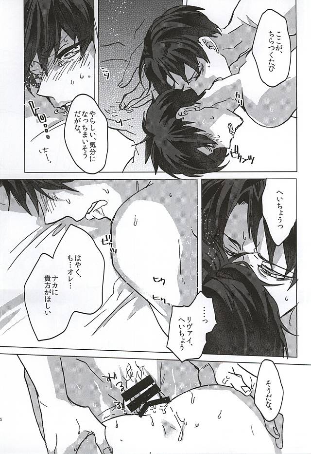 (Kyuushuu Hekigai Chousa Haku) [ROT (Ui)] Kimi, Koukou Taru Gekkou o Tataete (Shingeki no Kyojin) page 25 full