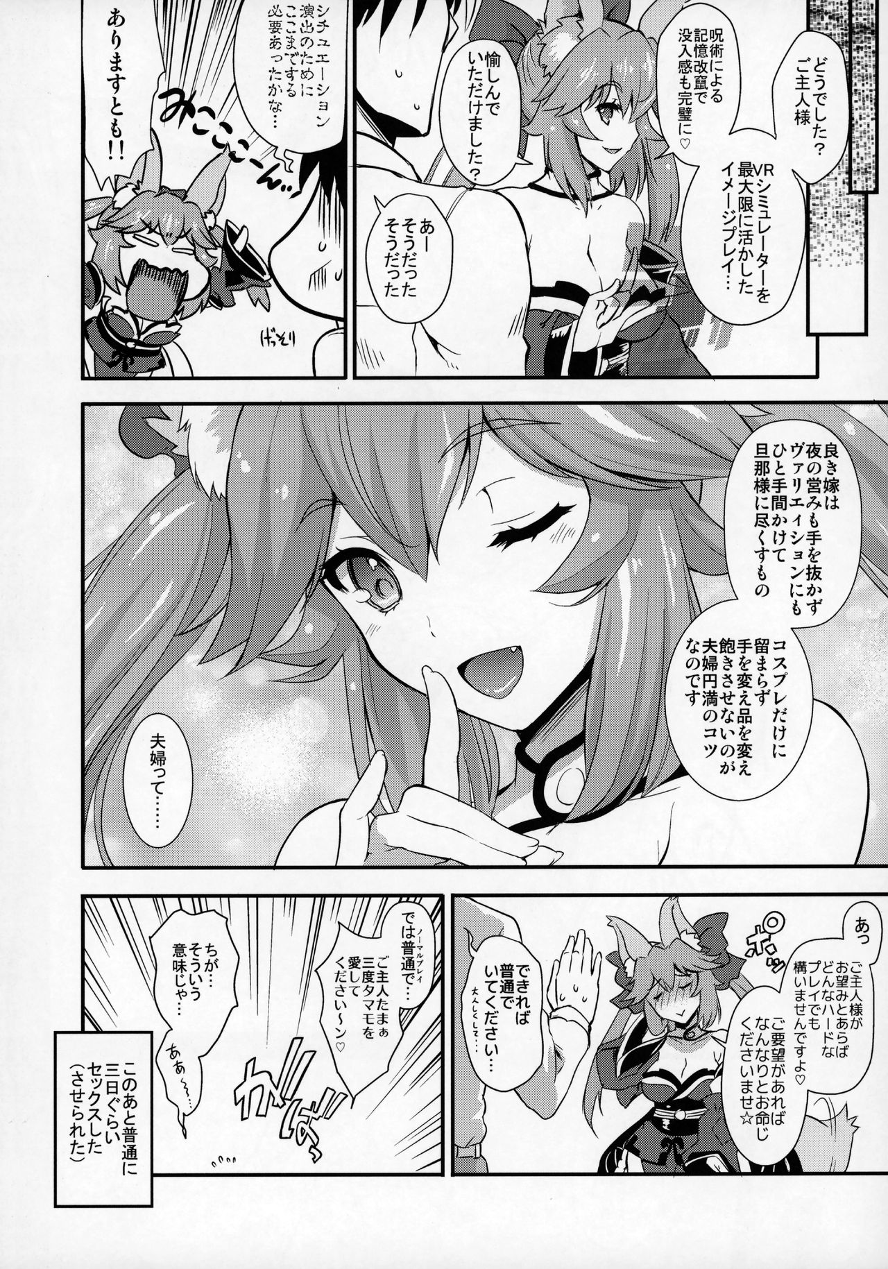 (SC2018 Summer) [Uguisuya (Uguisu Kagura)] Houkago Tamamo Club (Fate/Extra) page 19 full