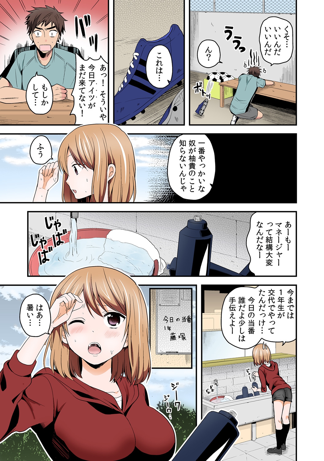 [Miyazato Eri] Nyotaika Manager no Yarashii Oshigoto 1 page 23 full