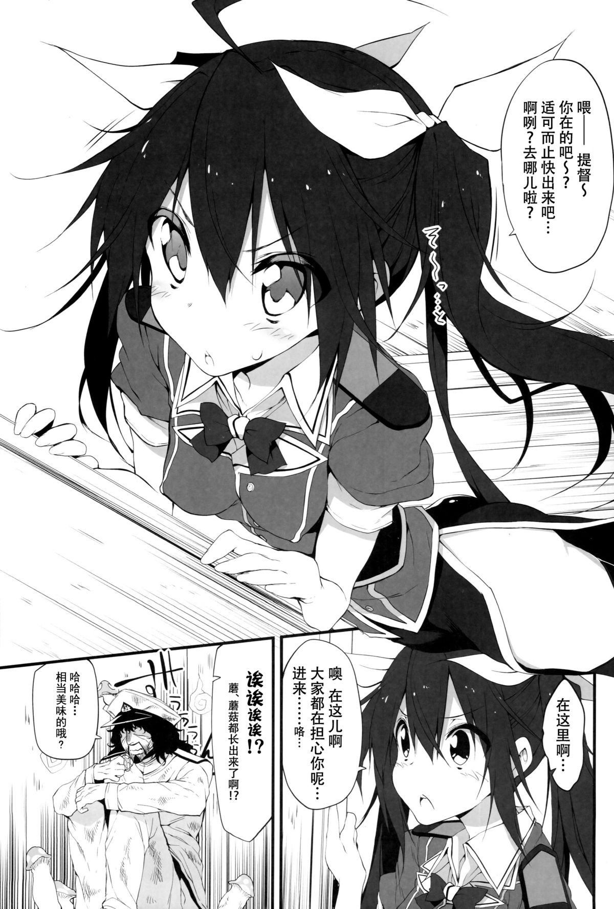 (SC65) [Marked-two (Hideo)] Marked-girls Vol. 2 (Kantai Collection -KanColle-) [Chinese] [脸肿汉化组] page 3 full