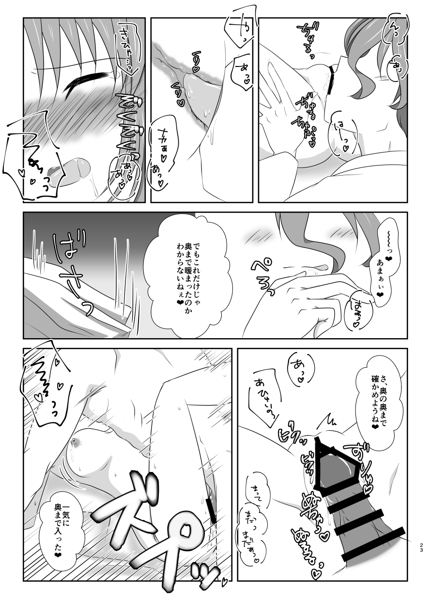 [Funyuhanyounyaran (Ponyuzu)] Kiss no Aji to Samenai Netsu to (Touken Ranbu) [Digital] page 22 full