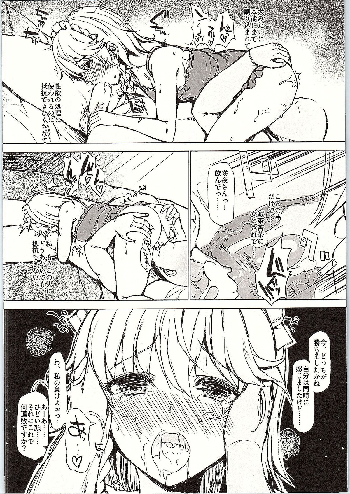 [Inst (Interstellar)] DOG EAT DOG (Touhou Project) page 11 full