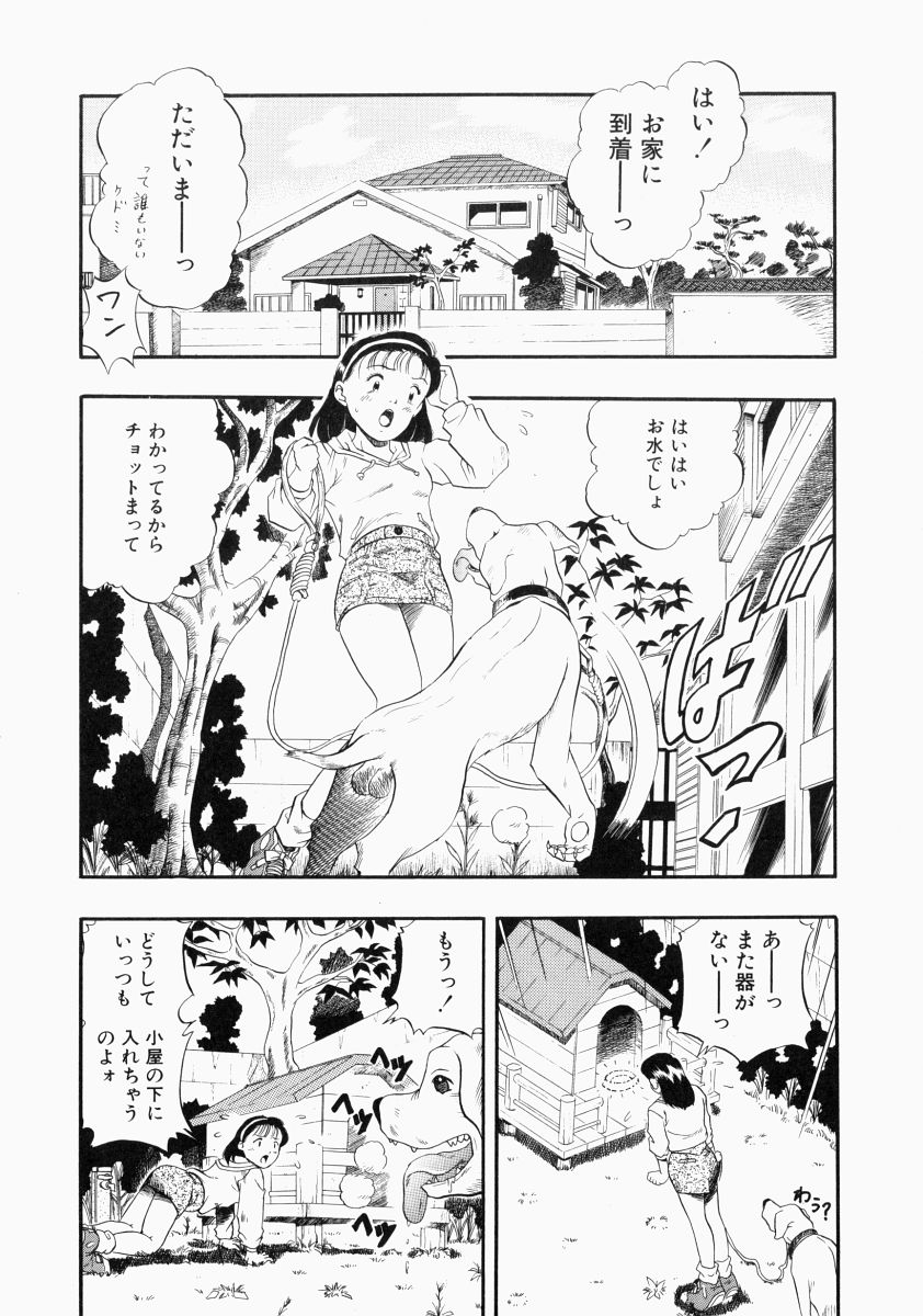 [Kurita Yuugo] No Dog No Life page 35 full