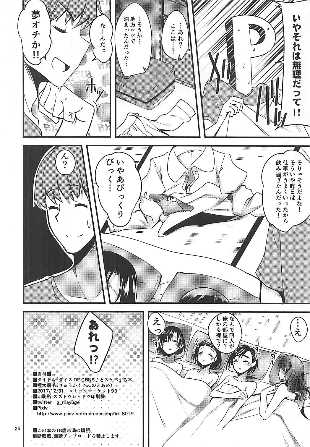 (C93) [Ryuukakusan Nodoame (Gokubuto Mayuge)] Dice DE GBNS to Sukebe Suru Hon. (THE IDOLM@STER CINDERELLA GIRLS) page 25 full