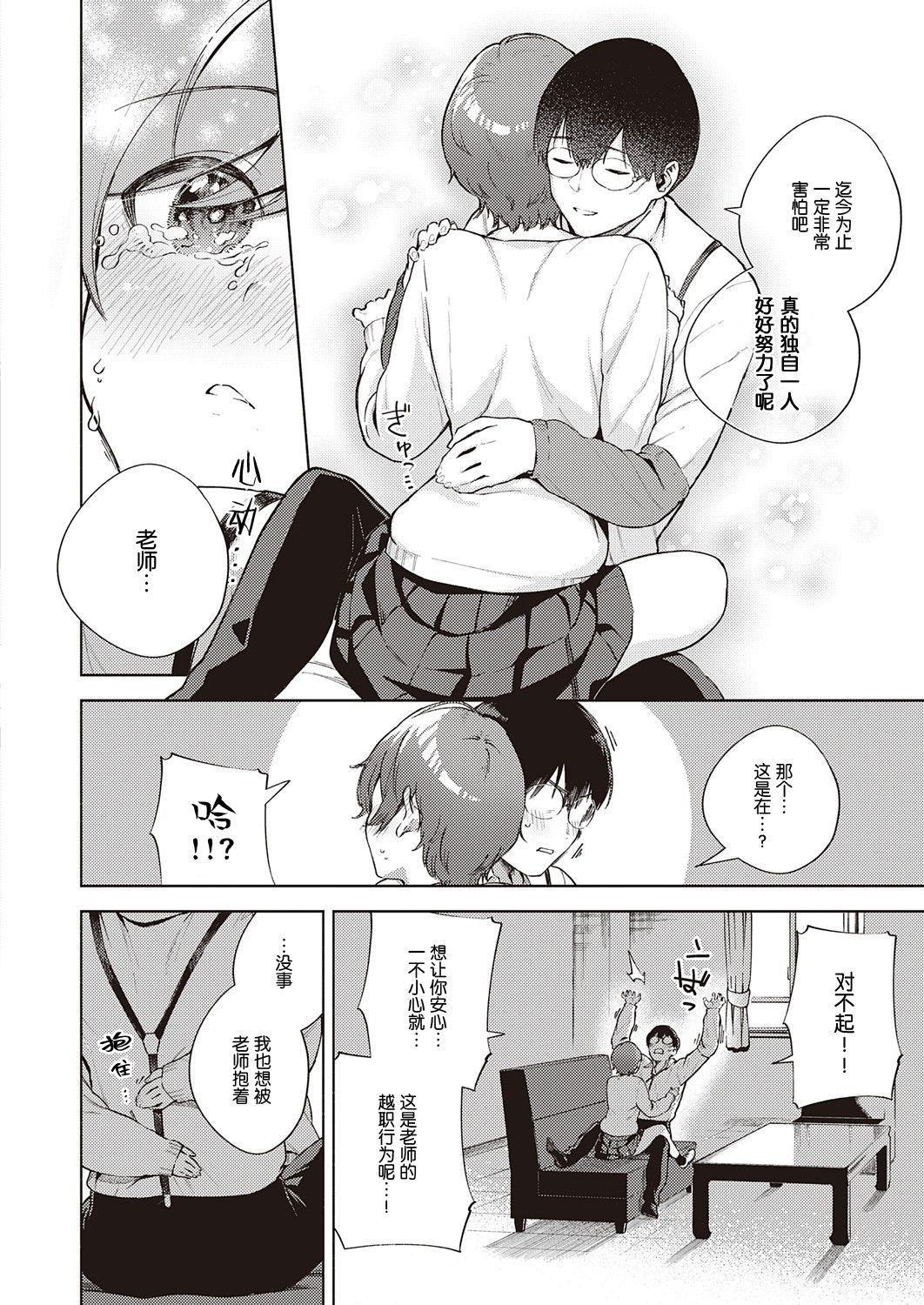 [Herio] Hana ga Futatabi Saku Koro ni (COMIC ExE 25) [Chinese] [希望的前方个人汉化] [Digital] page 21 full