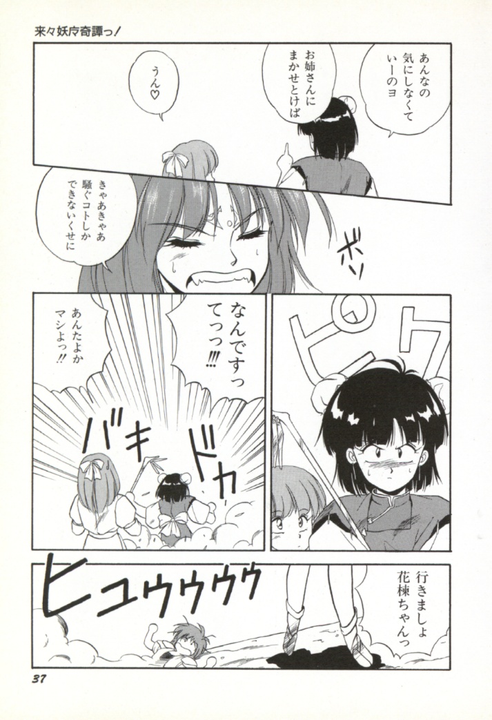 [Orikura Makoto] Rairai Youma Kitan! page 38 full