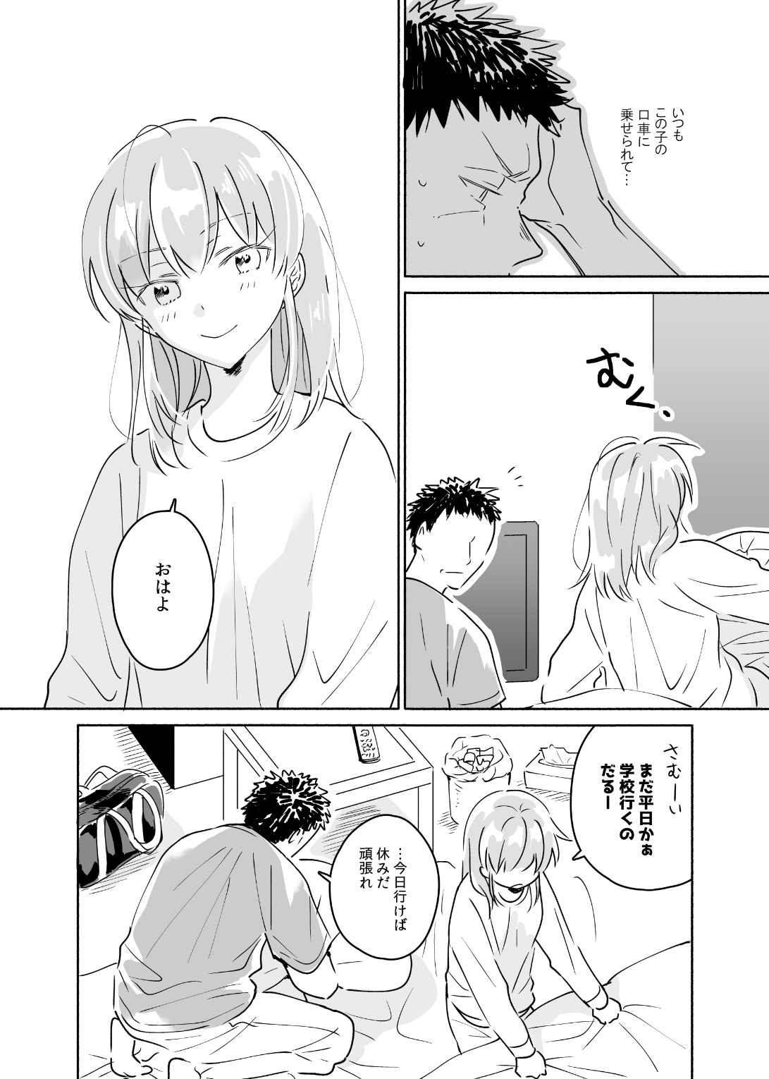 [imanonderu] Dokushin Chuunen Otoko ga Gal ni Hamaru Hanashi 2 page 25 full