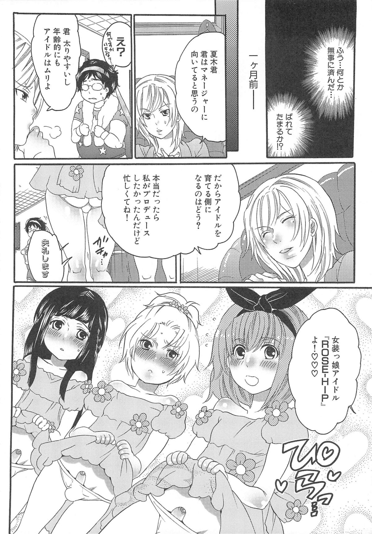[Inochi Wazuka] Chindol☆Master ~The Otintin Idol Master~ page 14 full