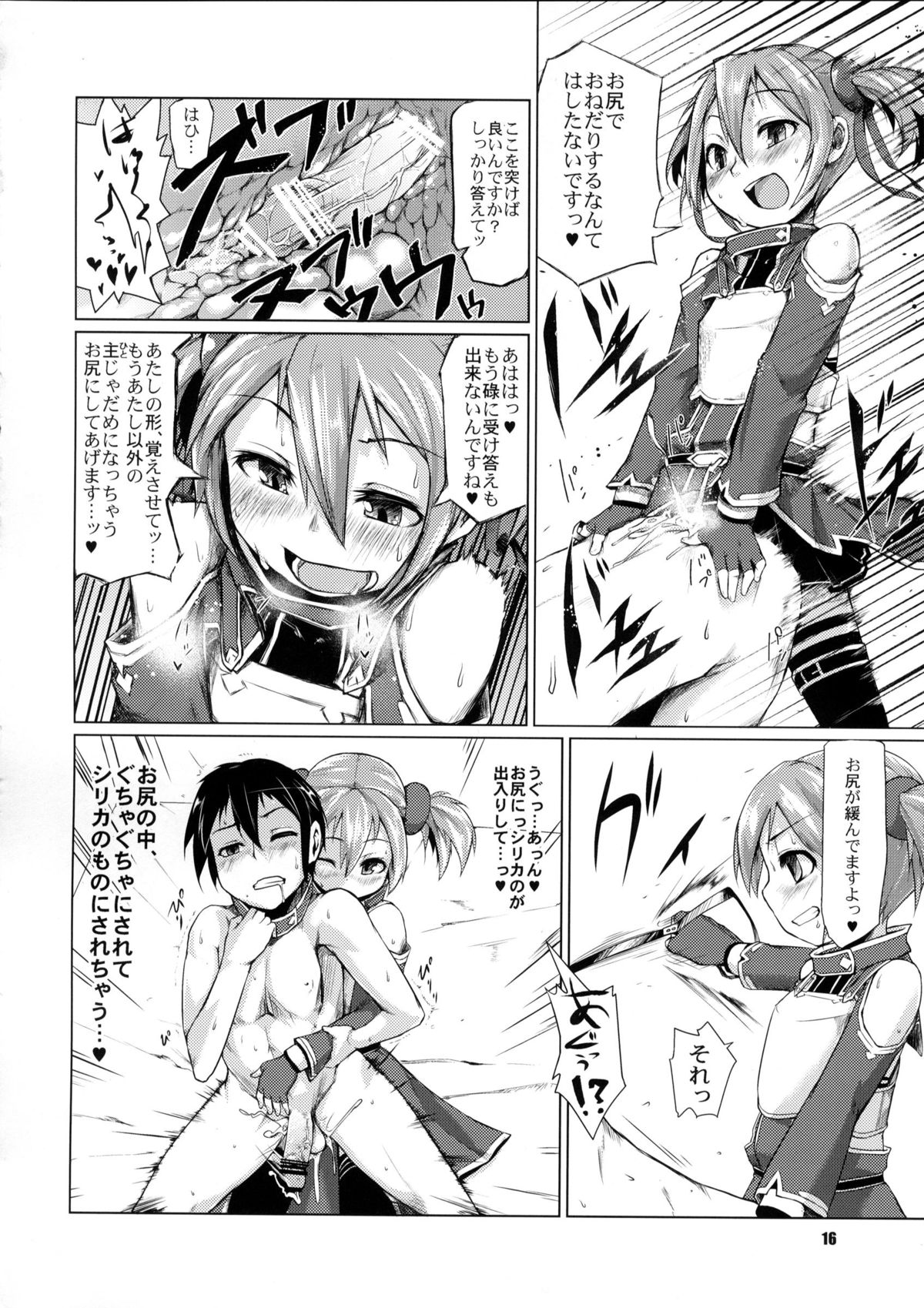 (C83) [Shichimen Soka (Sexyturkey)] Silica-chan ni Oshiri Ijirareru Hon (Sword Art Online) page 15 full