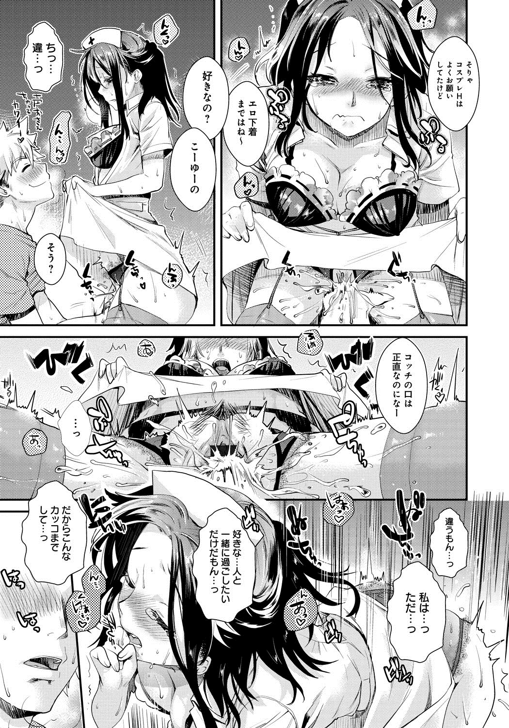 [Katase Minami] Hatsukoi Elektra [Digital] page 198 full