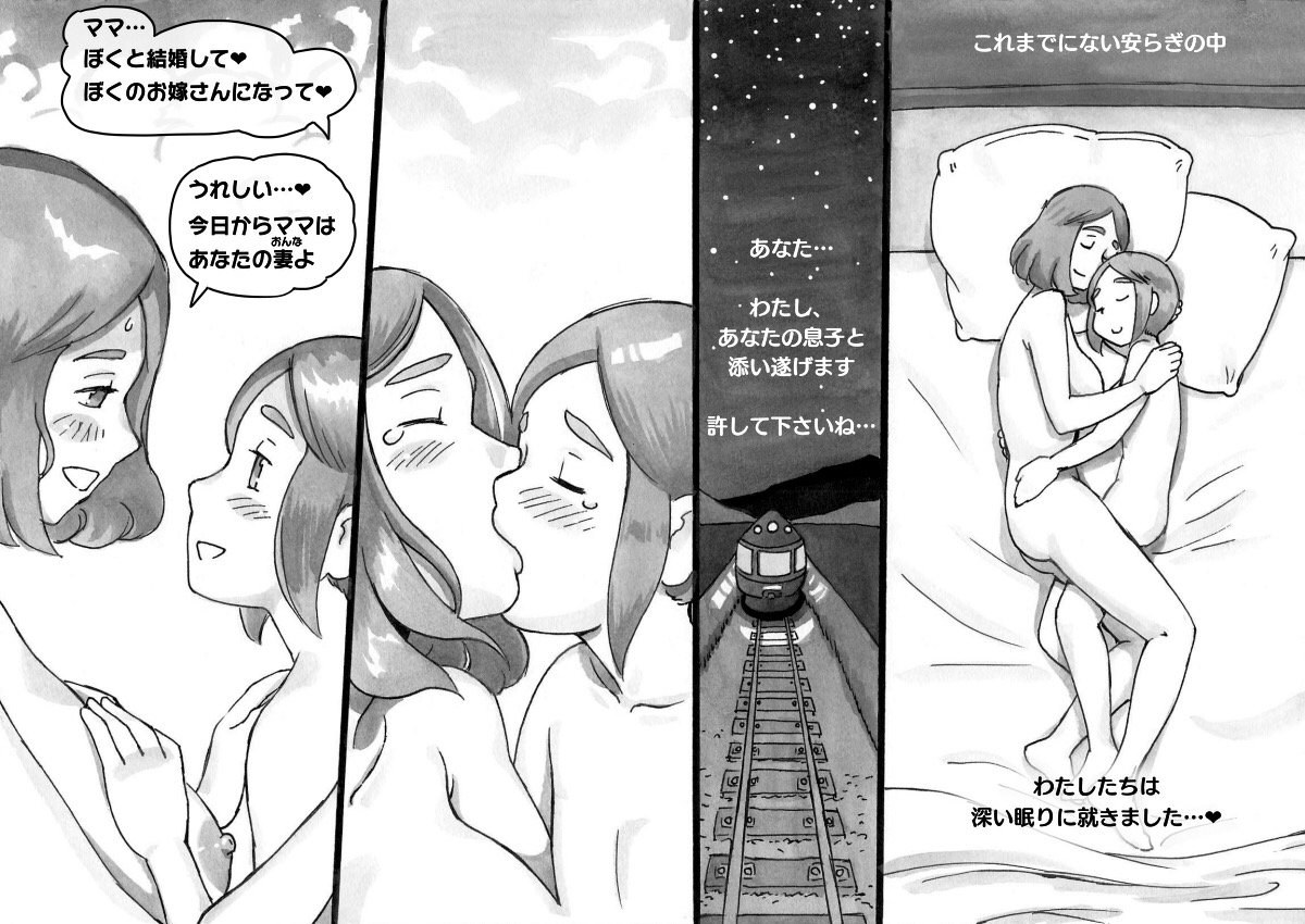 [pink-noise (Mizuiro Megane)] Mama-sho Time Dream Express page 42 full