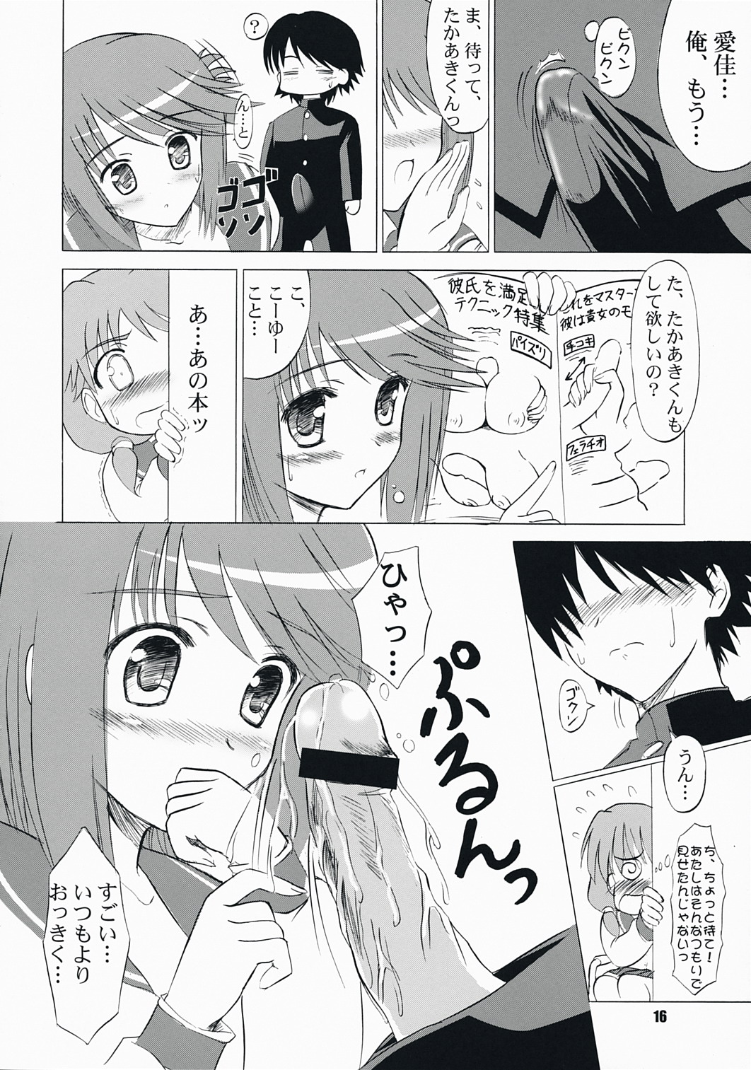 (C73) [Knights (Kishi Nisen)] komaki-ke (ToHeart 2) page 15 full