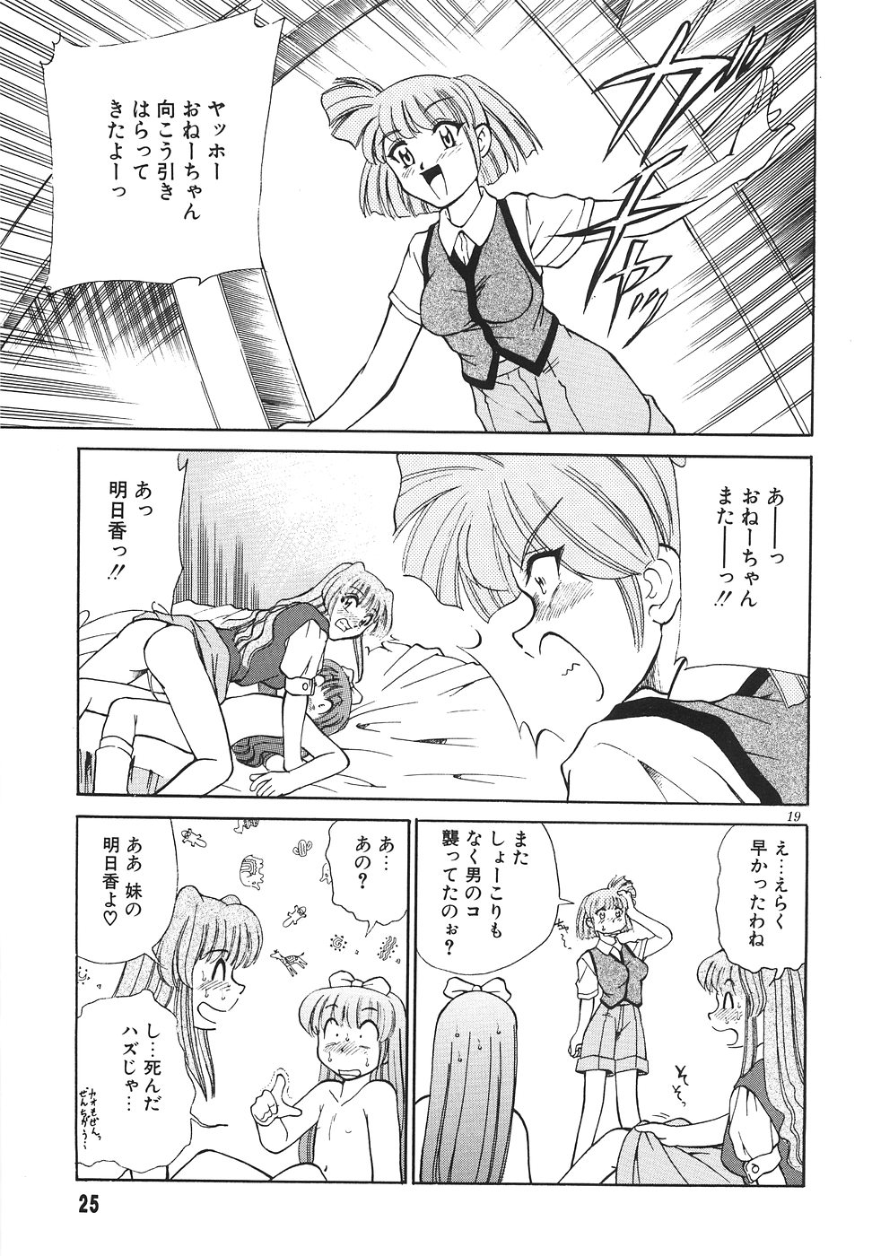 [Mizuki Hitoshi] Tonari no Onee-san - The Girl Next Door page 27 full