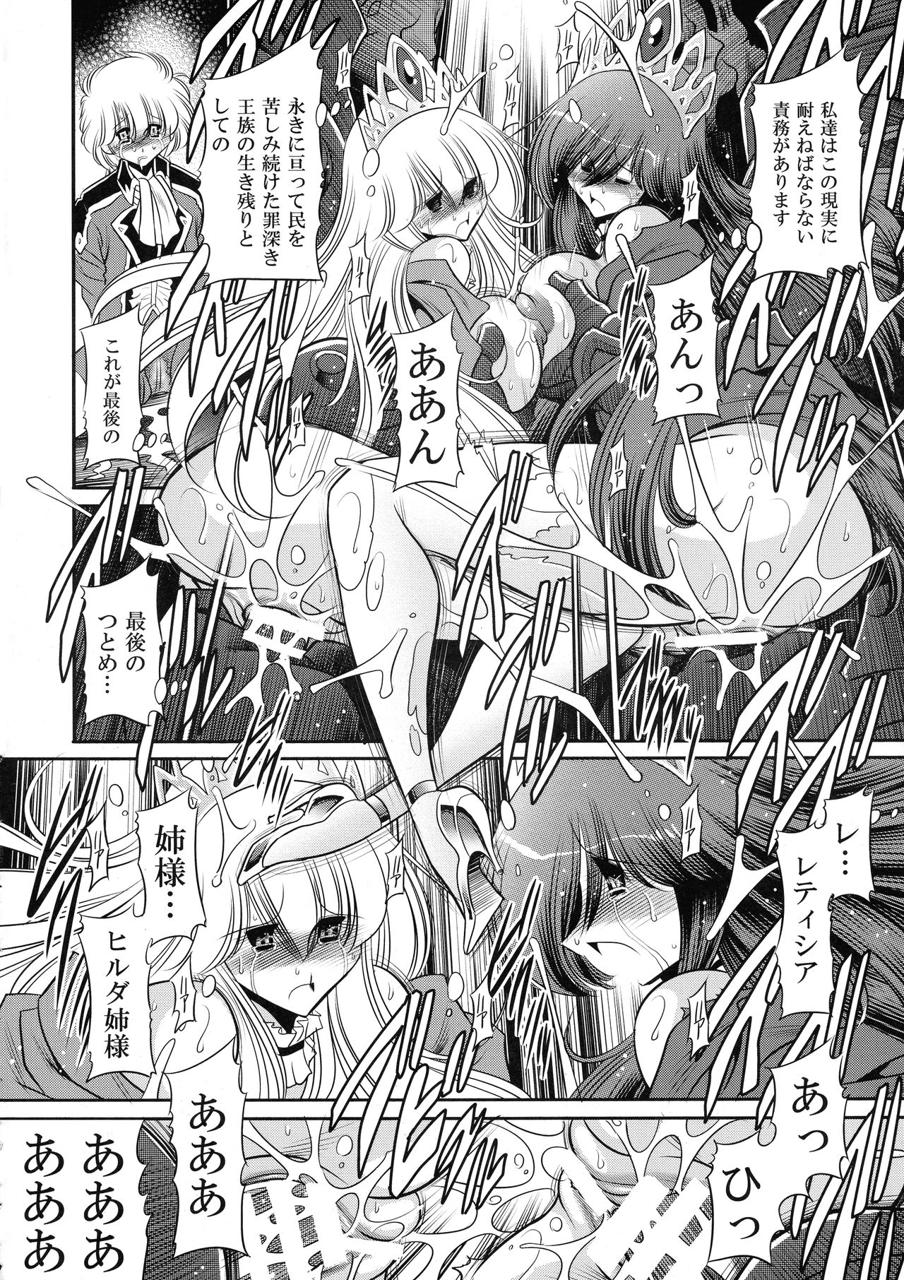 (C91) [Circle Taihei-Tengoku (Horikawa Gorou)] Ochibure Hime Joukan page 54 full