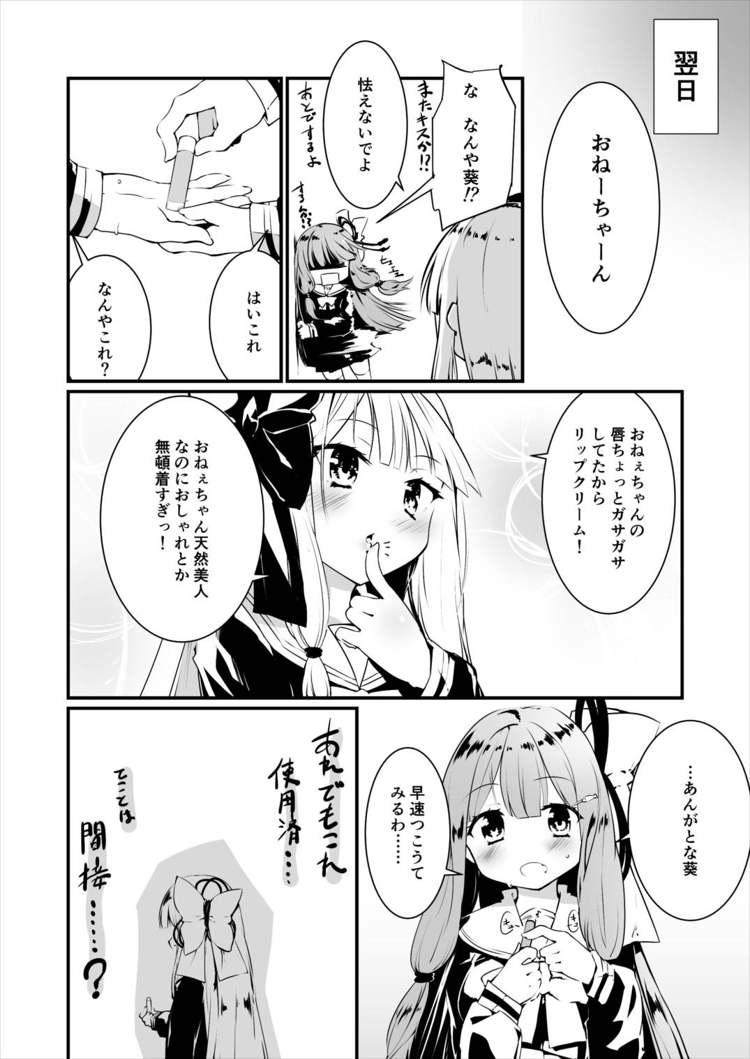 [-Sanbyaku Rokujuu do- (Shirasagi Rokuwa)] Kotonoha Lovers Vol. 02 - Watashi wa Shimai ga Sukinanda. (VOICEROID) [Digital] page 19 full