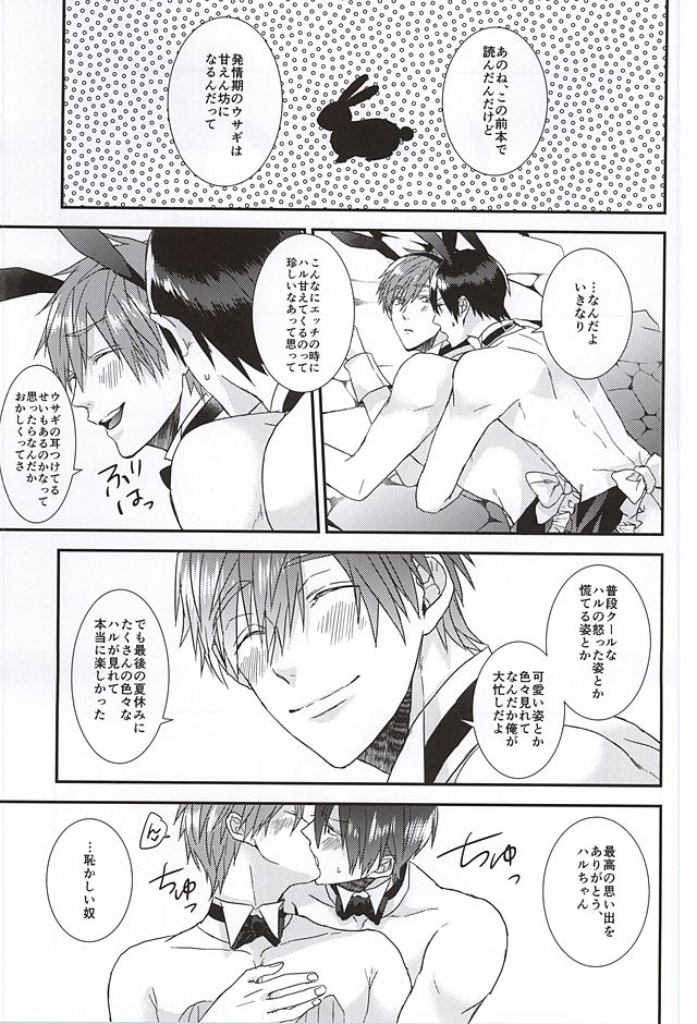 (SUPER24) [Below (Napa)] Kocchi muite! Bunny-san! (Free!) page 24 full