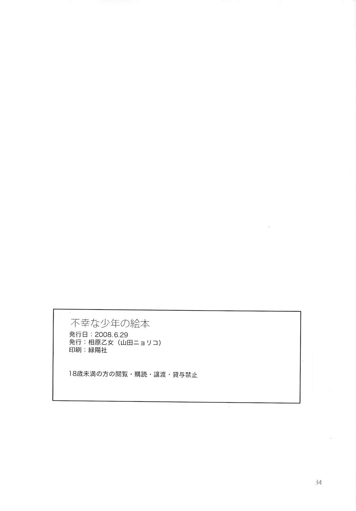 (Shota Scratch 6) [AIHARA-OTOME (Yamada Nyoriko)] Fukouna Shounen no Ehon (Neon Genesis Evangelion) page 33 full