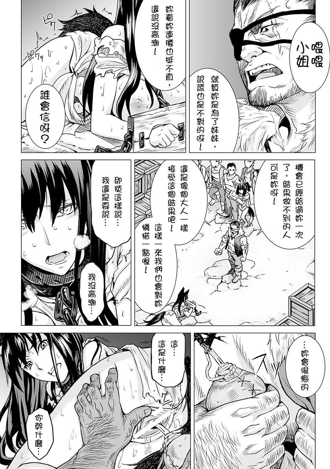 [Take] Kumei Zenpen (Inda Reijoku) [Chinese] [開坑當做例行重嵌組] page 12 full