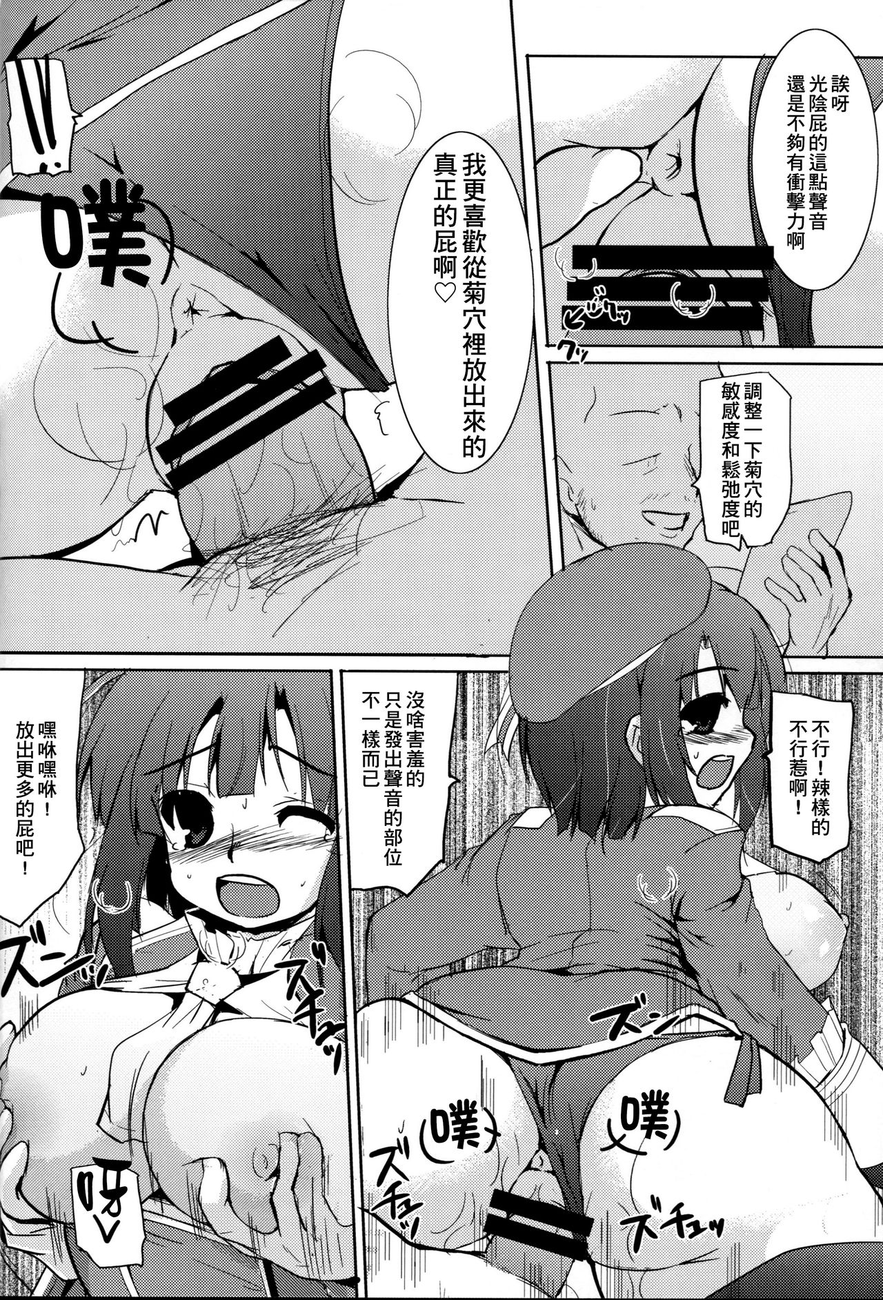 (C86) [Hard Puncher Maniax (Shibahara Gotyo)] Kanmusu Nostalgia | 艦娘思鄉病 (Kantai Collection -KanColle-) [Chinese] [臭鼬娘漢化組] page 18 full