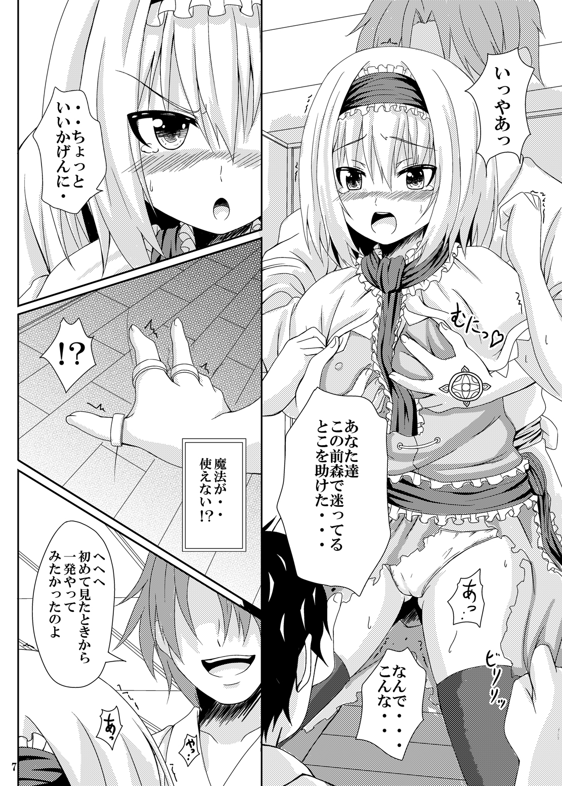 (C86) [Guild Plus (O-bow)] Touhou Ryourintan (Touhou Project) page 6 full