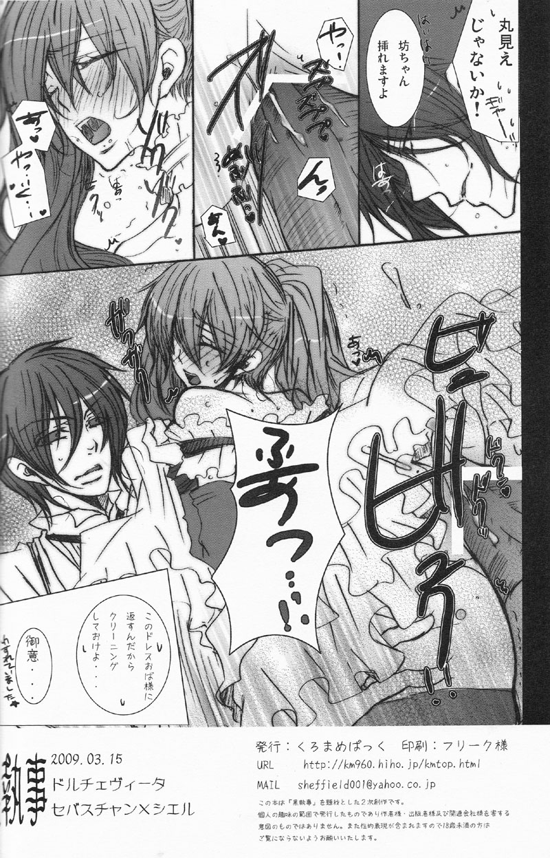 [Kuromame Pack (Kuromame)] Dolce Vita (Black Butler) page 17 full