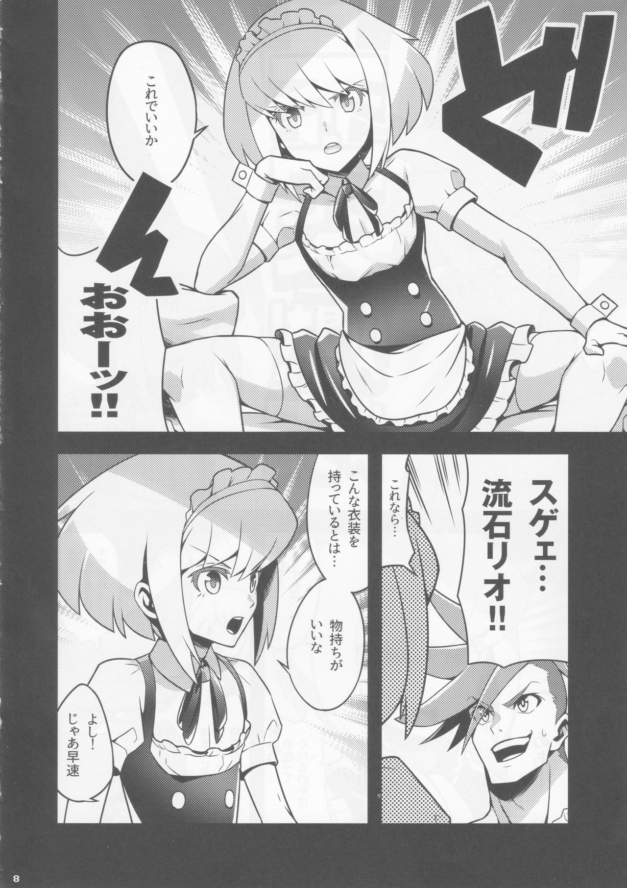 (Kyouten Douchi) [SAWAGANI SCISSORS (02)] Mugen ni Hamete Kureru Lio Fotia (Promare) page 6 full