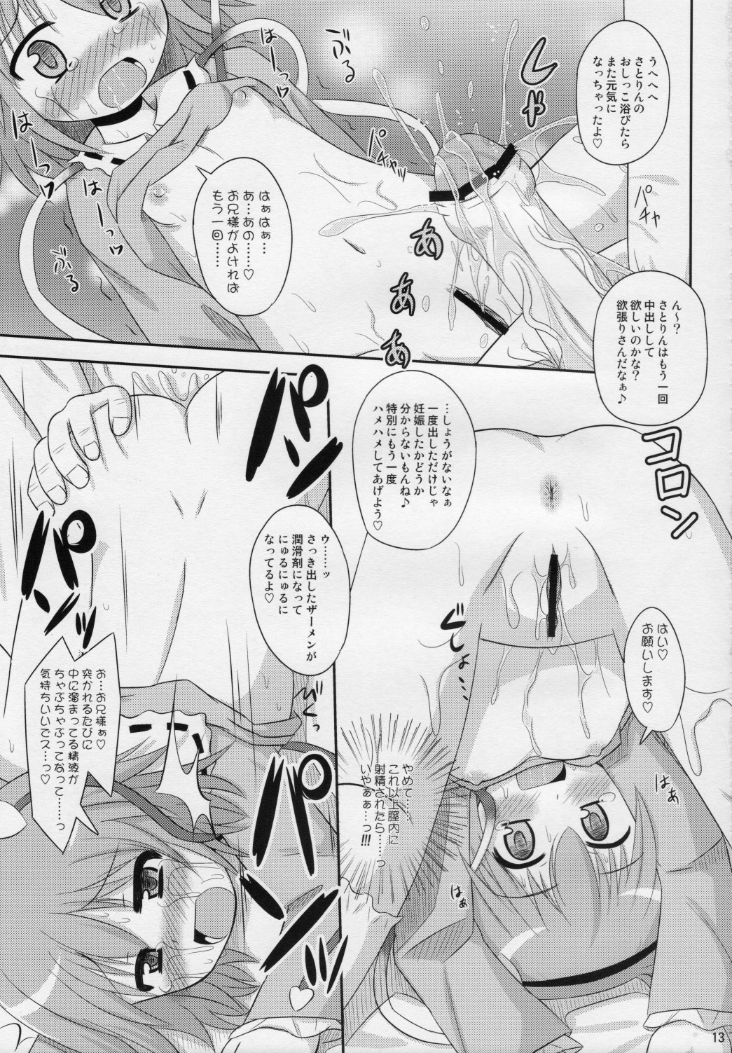 (Kouroumu 4) [Divine Fountain (Koizumi Hitsuji)] Thoughtrape (Touhou Project) page 12 full