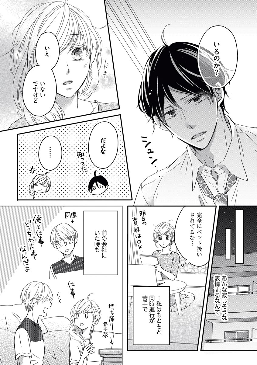 [シラカワイチ] 社長の愛が強すぎて困ってます 第1-2話 page 11 full
