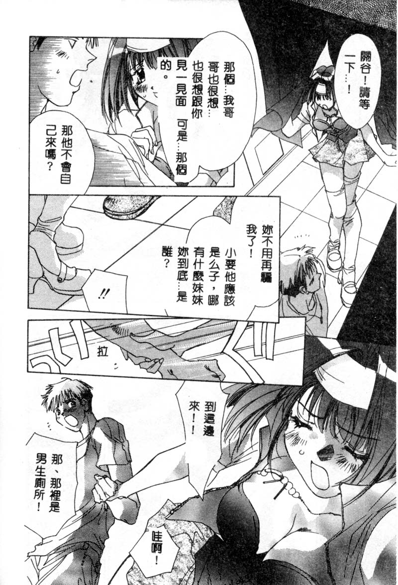 [Unite Souji] Girl Food [Chinese] page 96 full