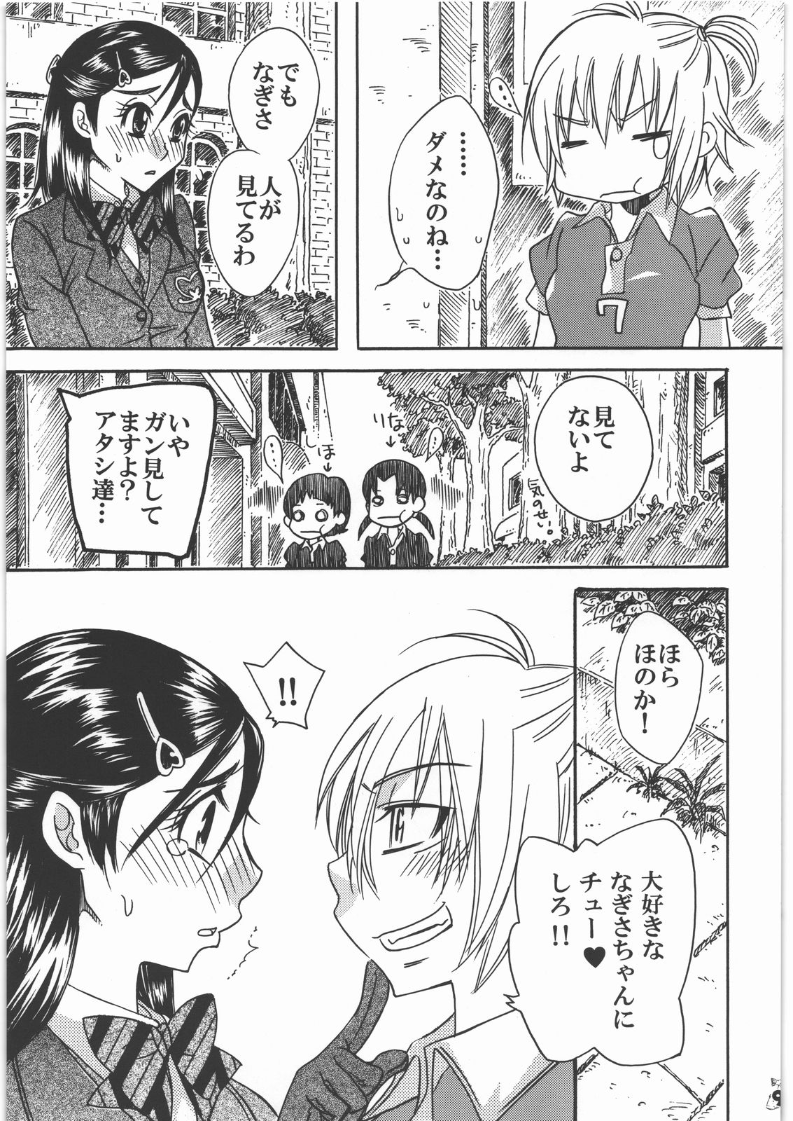 (C78) [Tsurikichi Doumei (Umedama Nabu)] NanDemoR - Nogaremono (Various) page 8 full