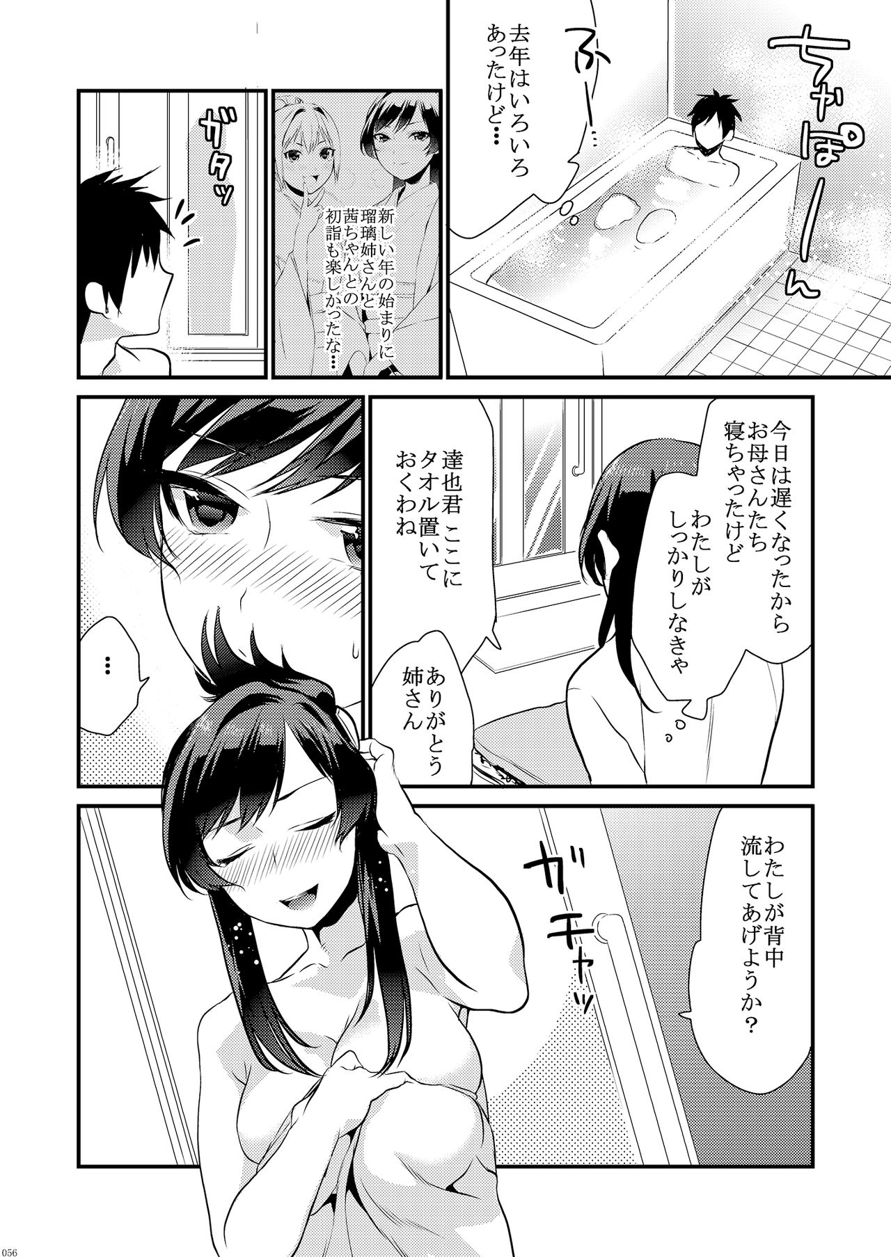 [Mushaburu (Musha Sabu)] Ane-Gimi Imouto-Gimi Soushuuhen [Digital] page 62 full